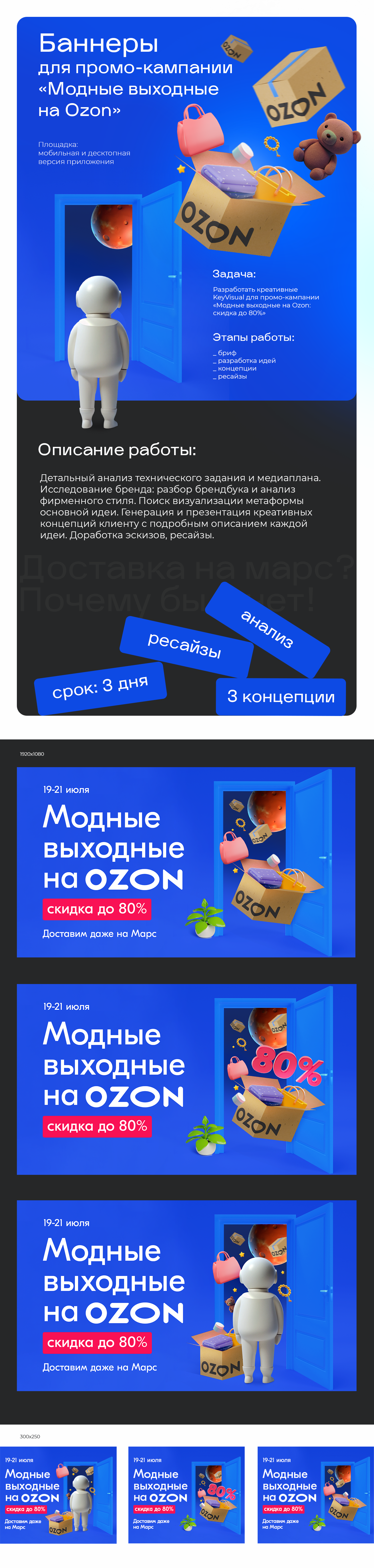 Креативные баннеры для промо-кампании на Ozon — Изображение №1 — Брендинг, Маркетинг на Dprofile