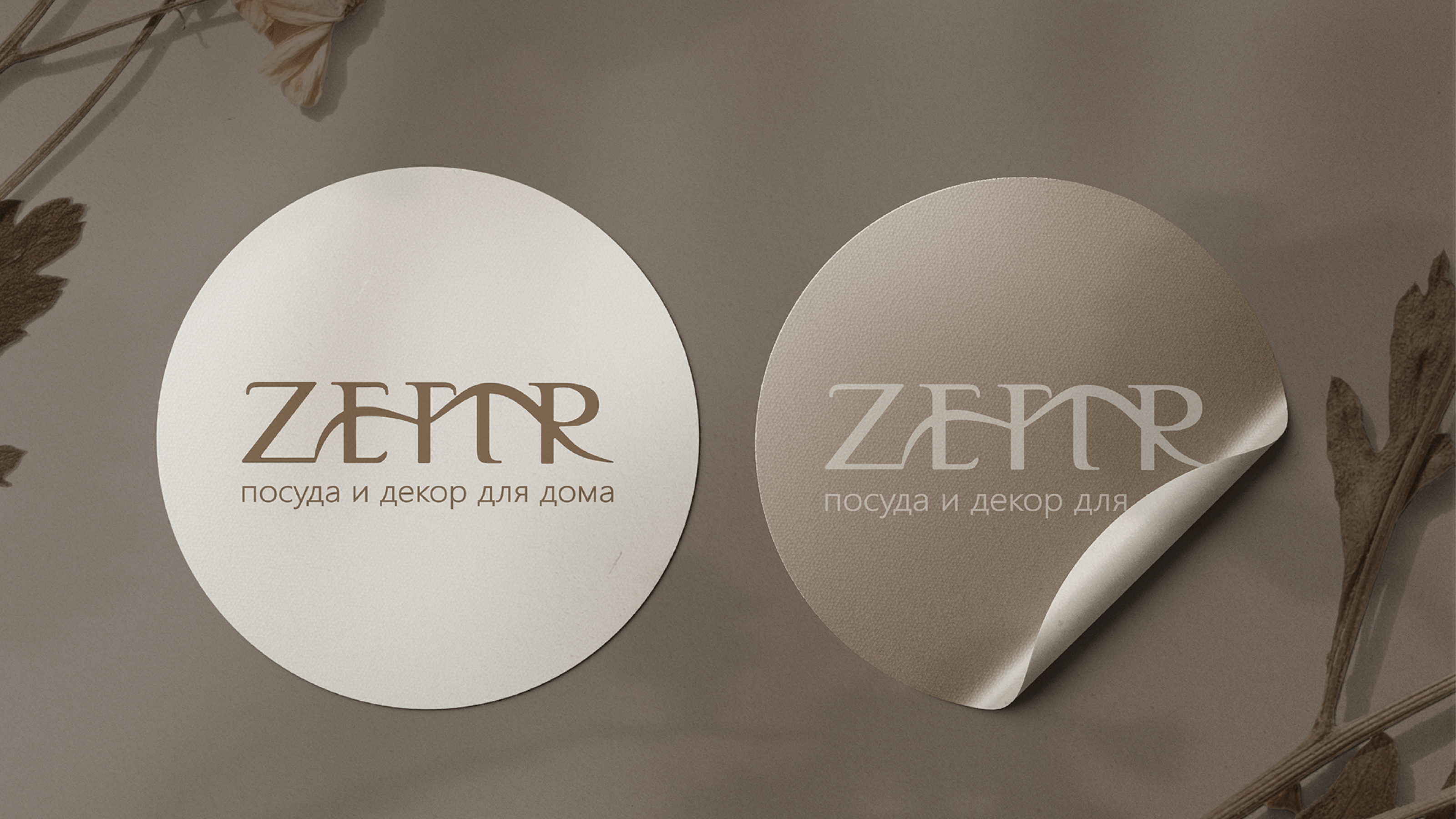 Store Identity — Zefir — Изображение №6 — Брендинг на Dprofile
