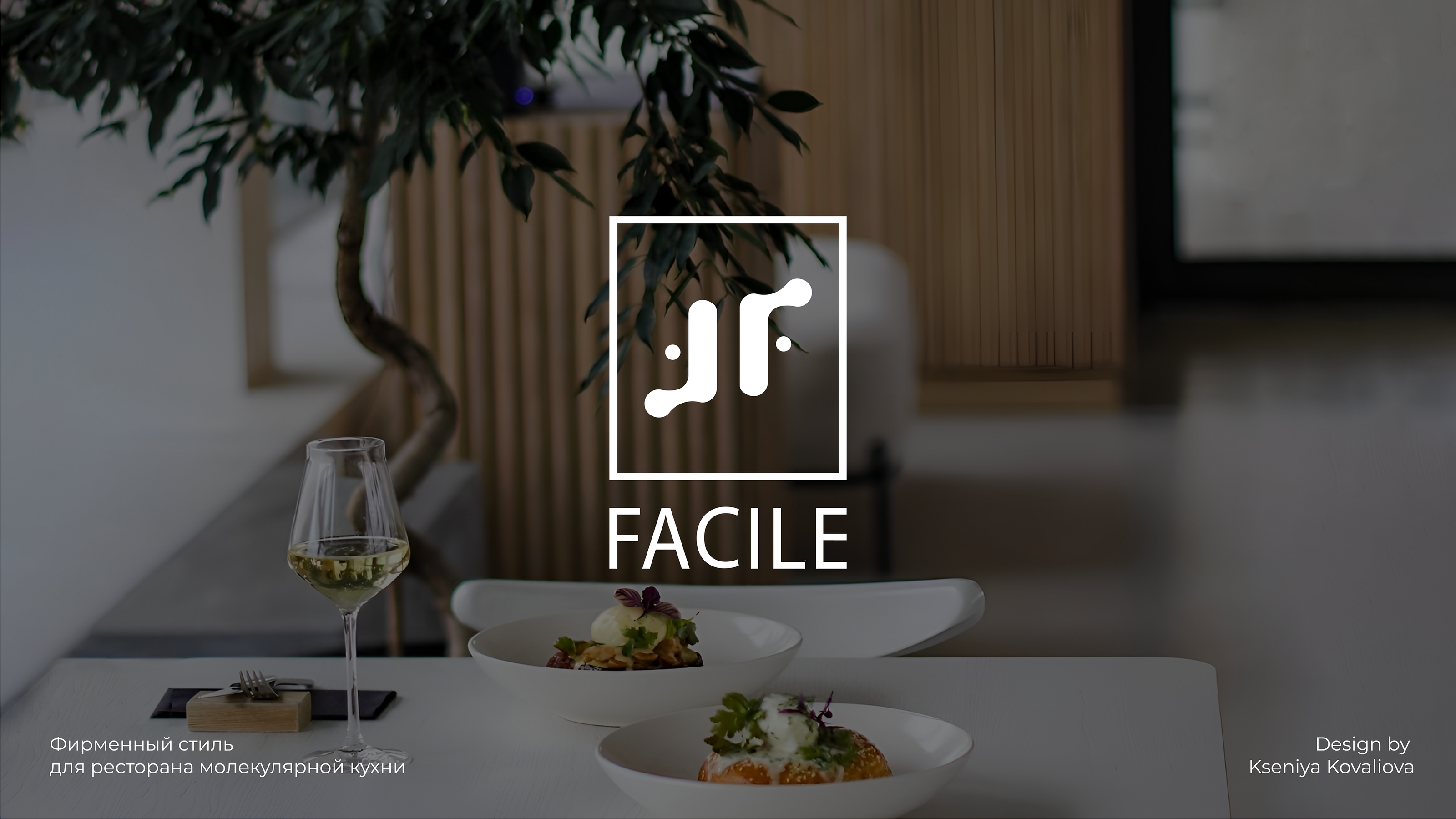 Logo & Restaurant Identity — Facile — Изображение №1 — Брендинг на Dprofile
