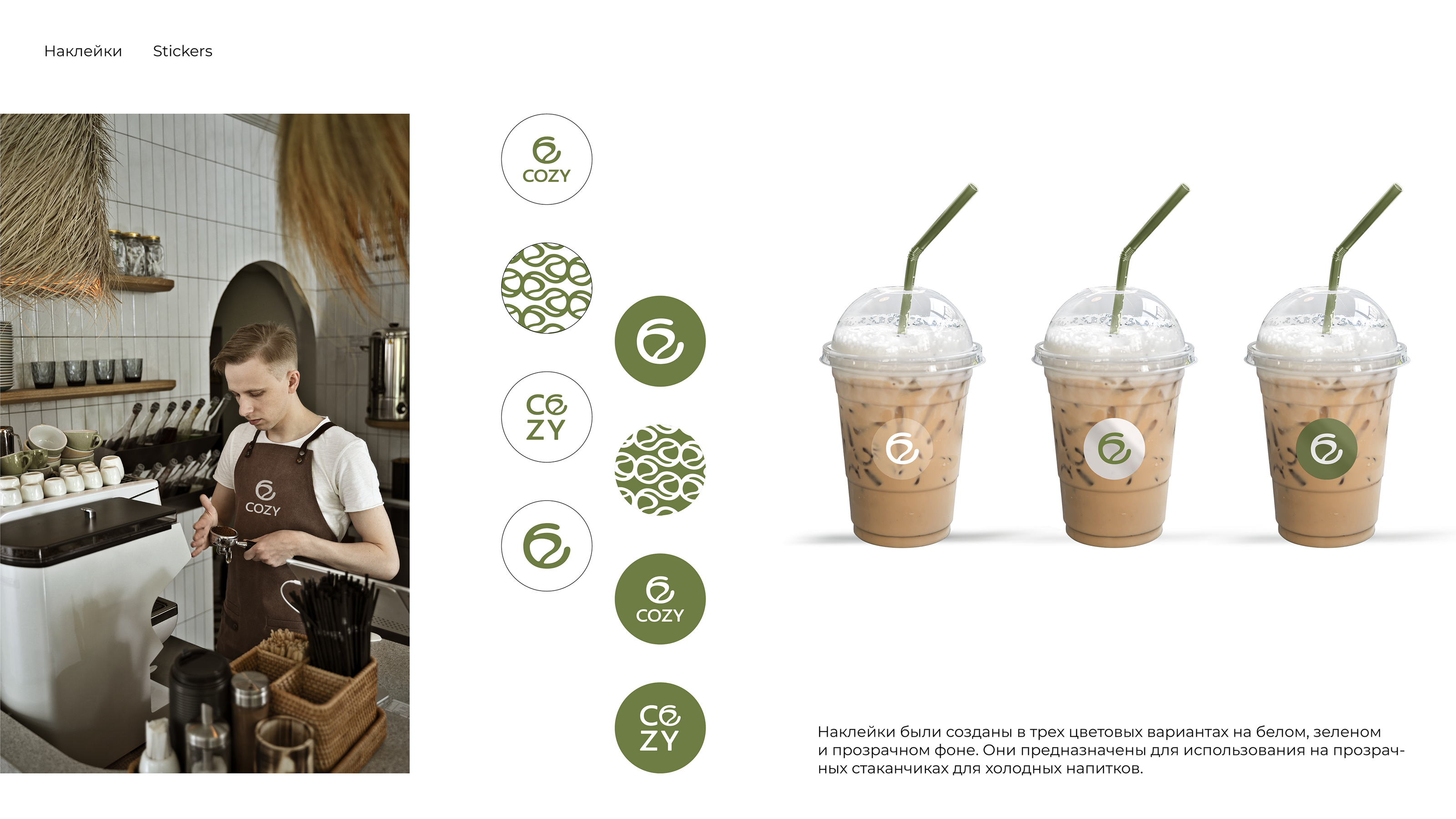 COZY | Branding for coffee shop — Изображение №9 — Брендинг на Dprofile