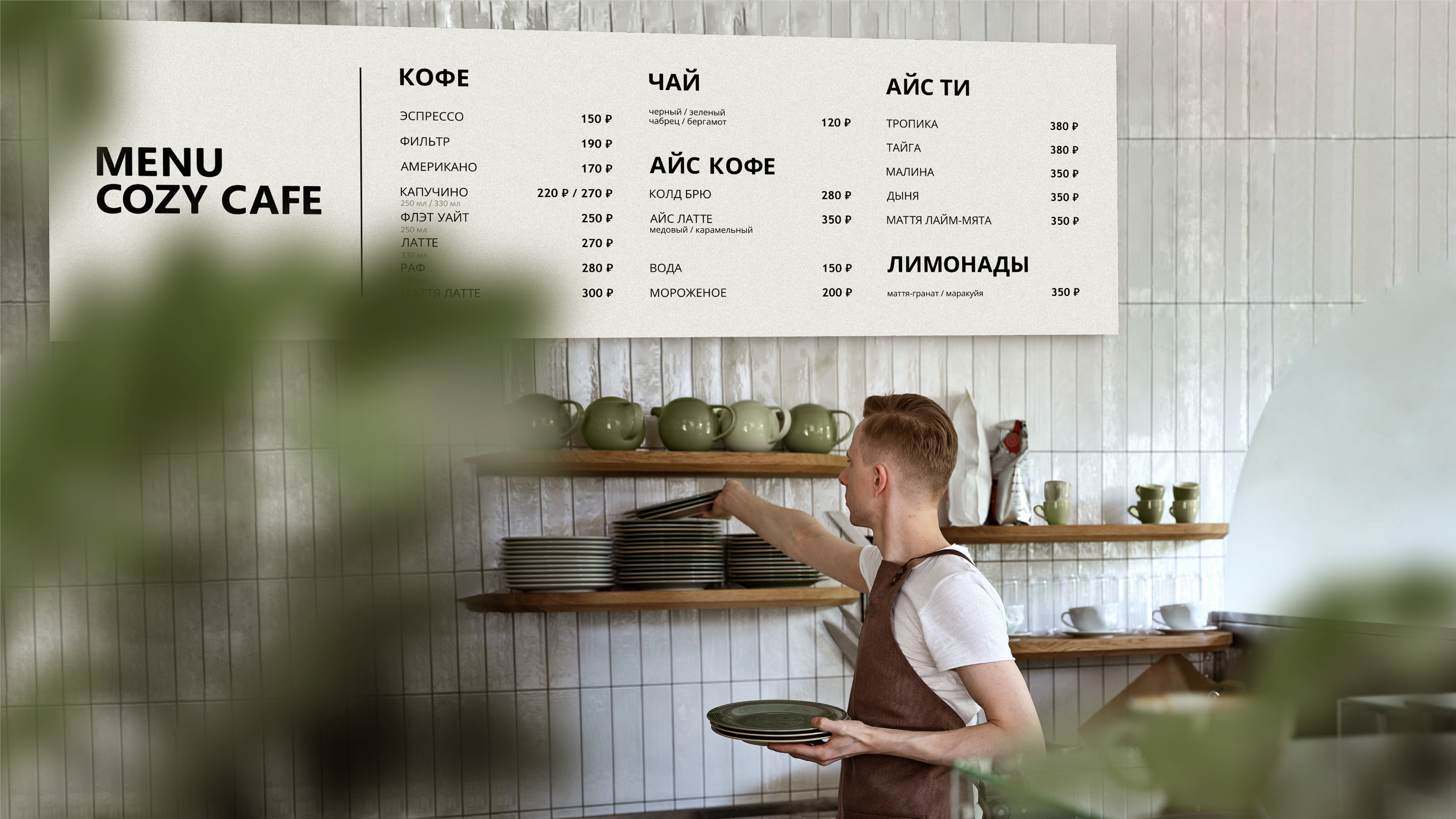 COZY | Branding for coffee shop — Изображение №12 — Брендинг на Dprofile