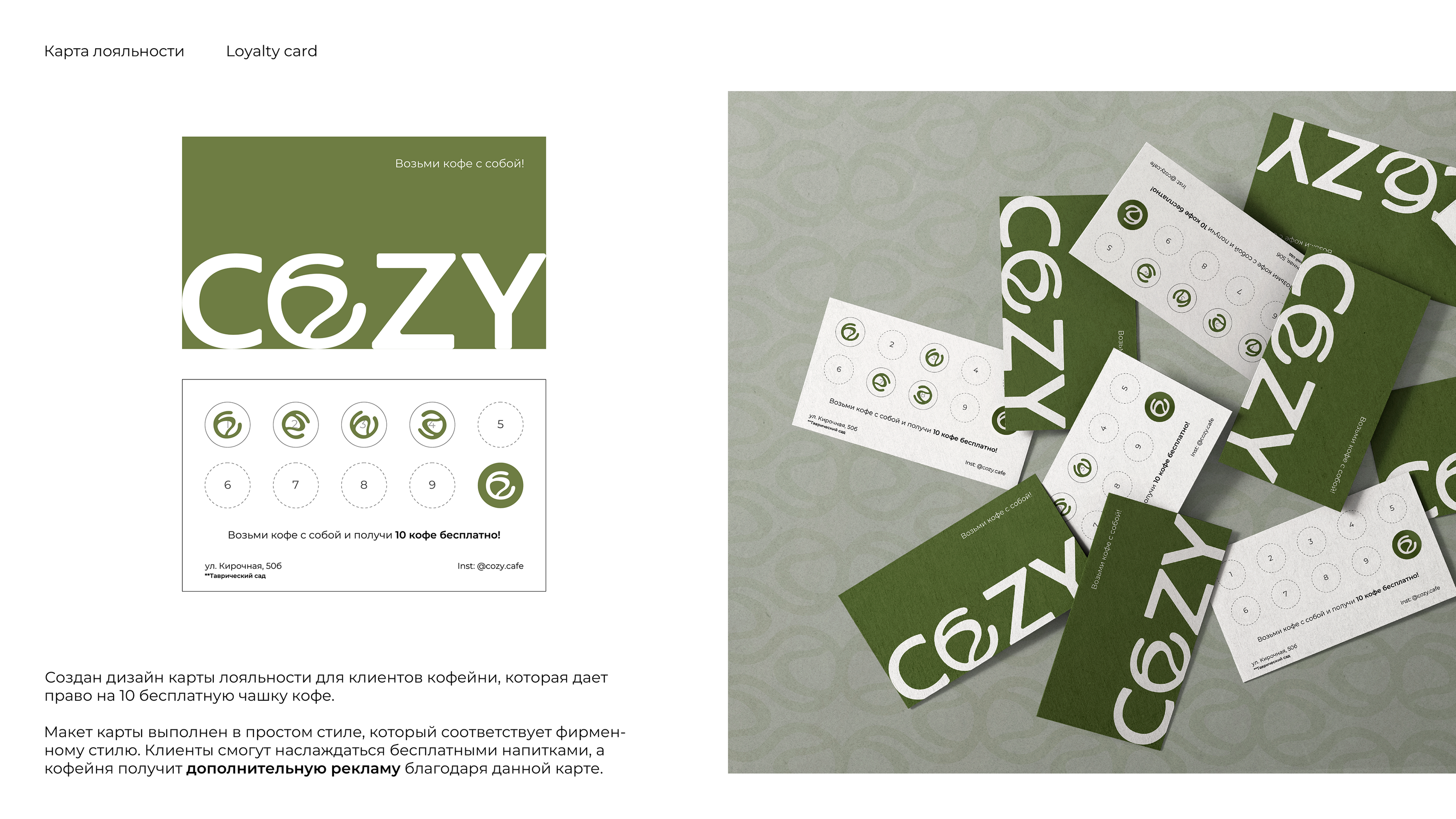 COZY | Branding for coffee shop — Изображение №13 — Брендинг на Dprofile