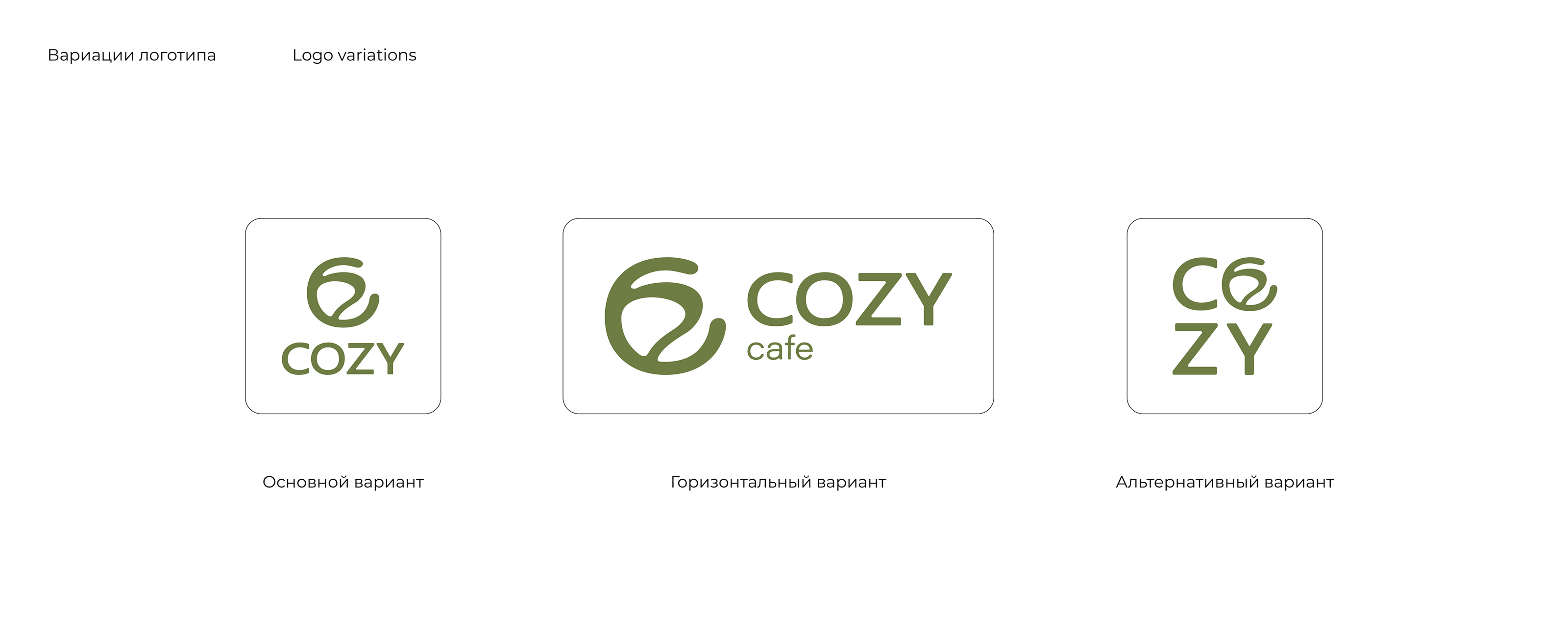 COZY | Branding for coffee shop — Изображение №4 — Брендинг на Dprofile