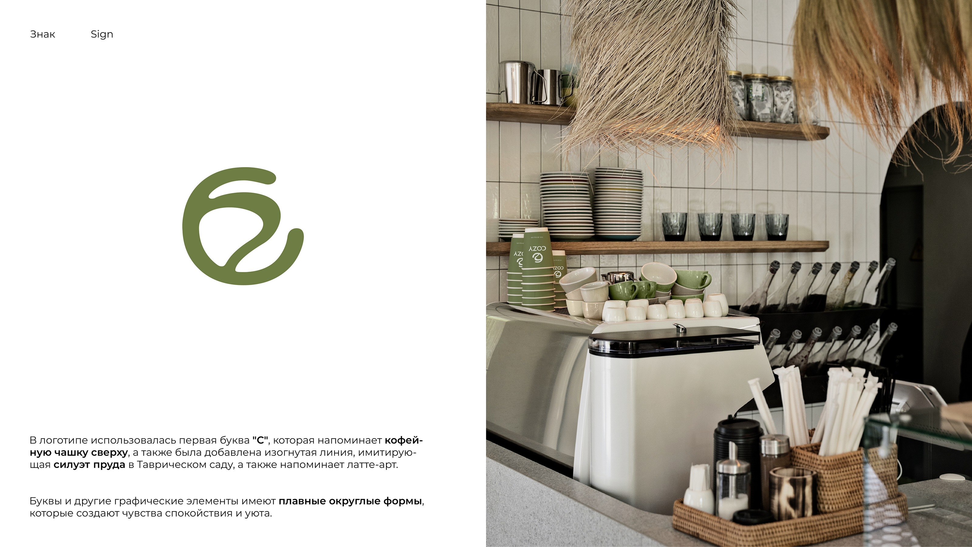 COZY | Branding for coffee shop — Изображение №3 — Брендинг на Dprofile