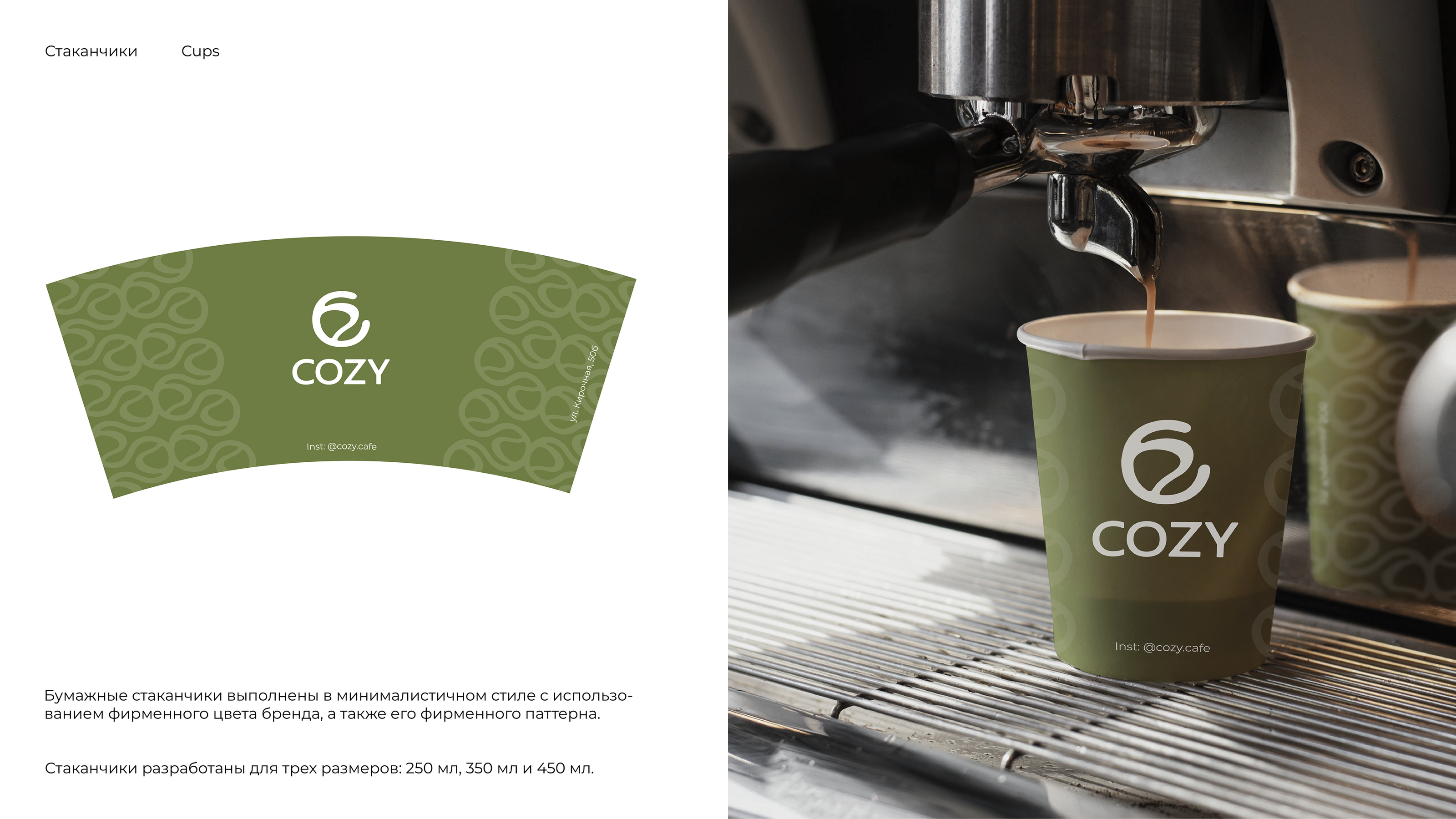 COZY | Branding for coffee shop — Изображение №8 — Брендинг на Dprofile