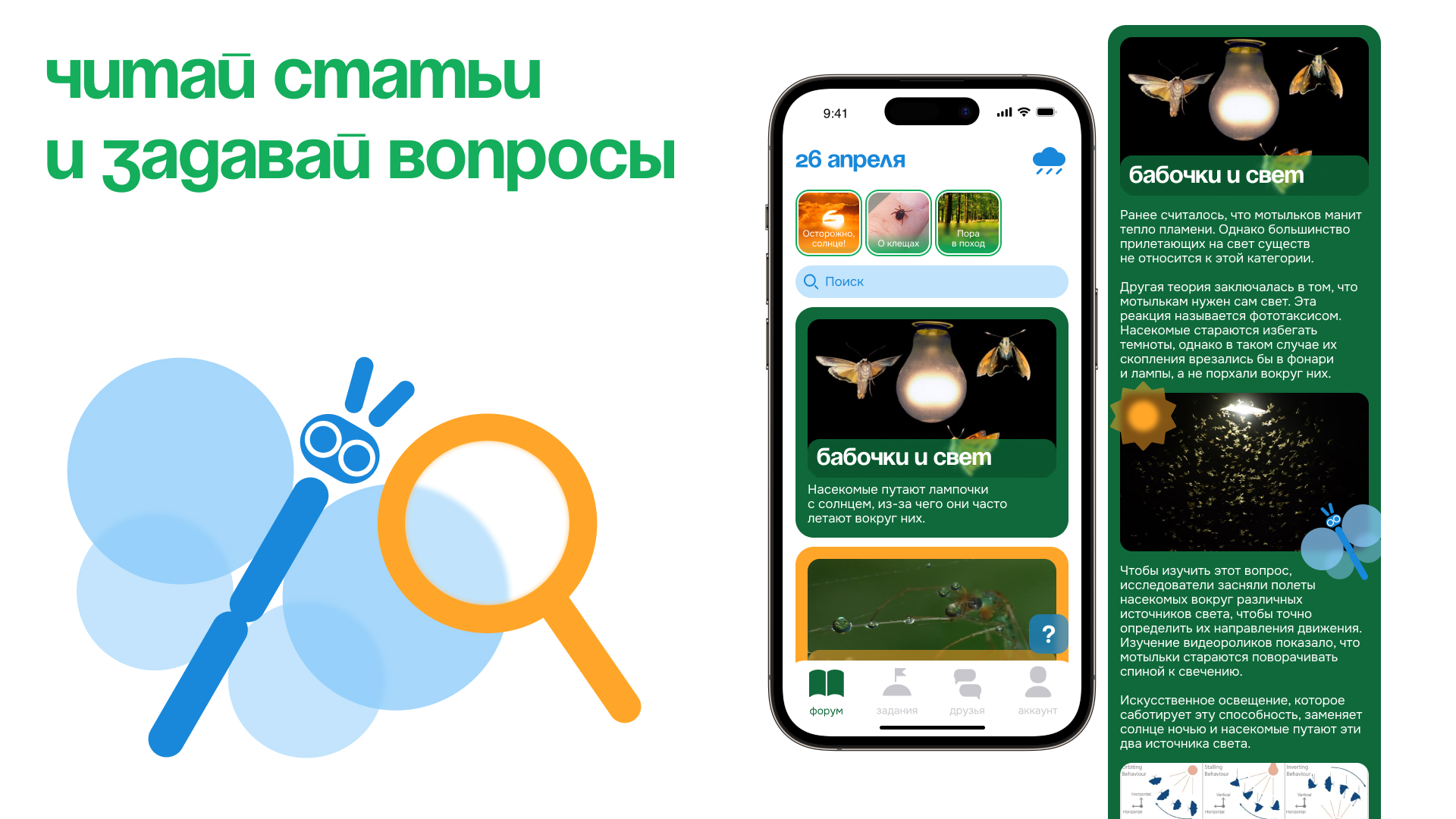 unni — приложение для юных натуралистов — Изображение №16 — Интерфейсы на Dprofile