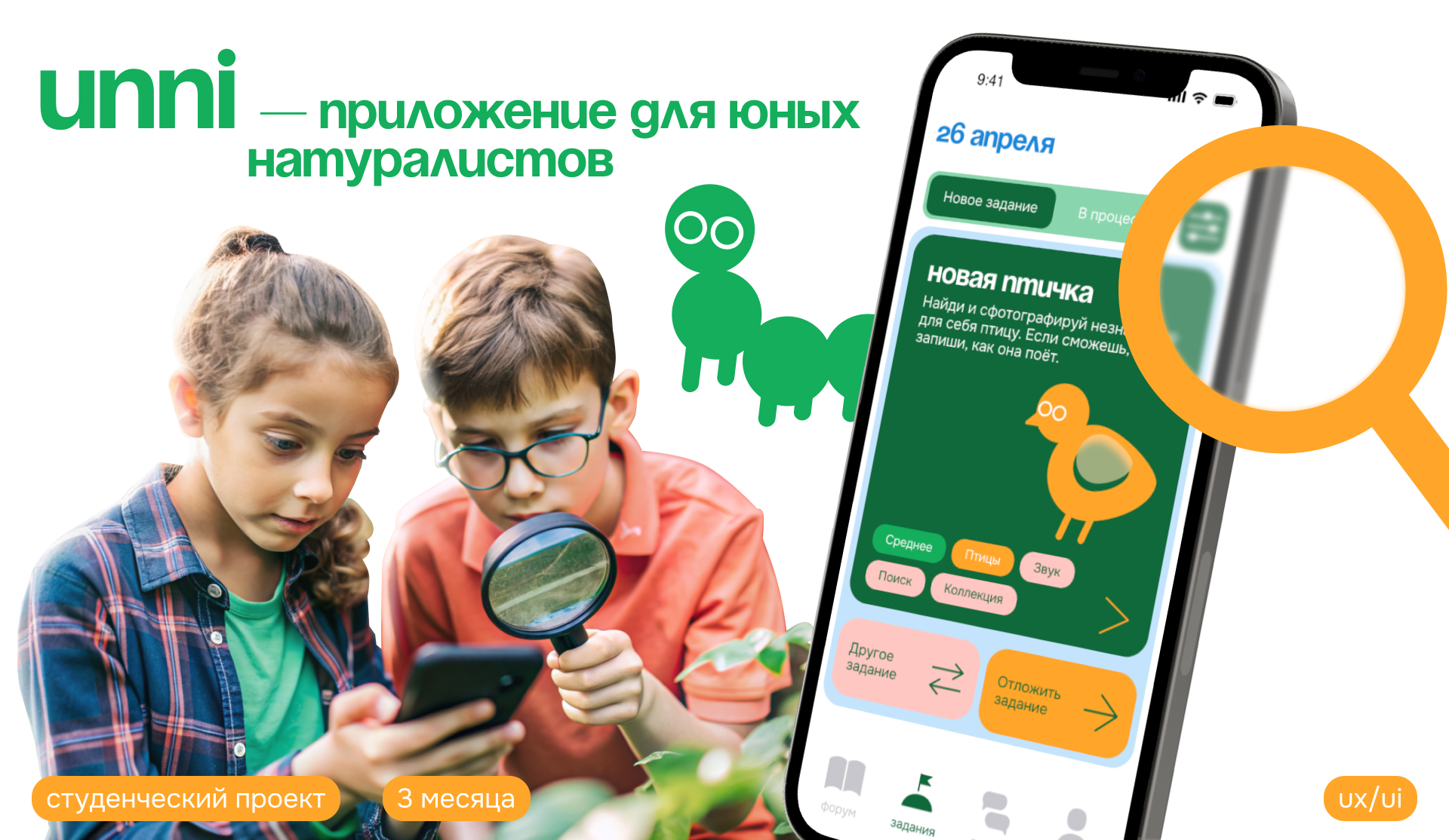 unni — приложение для юных натуралистов — Изображение №1 — Интерфейсы на Dprofile
