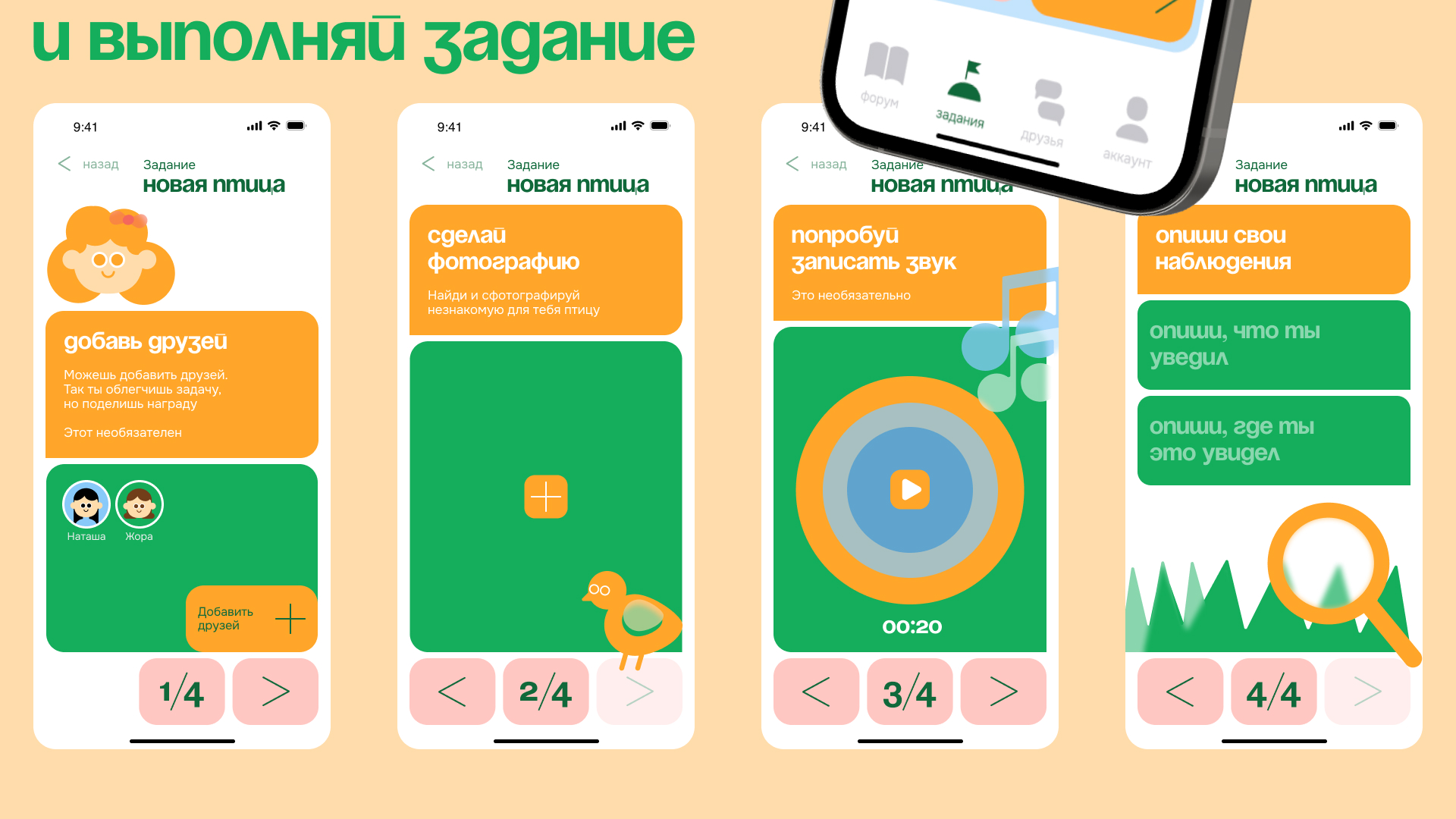 unni — приложение для юных натуралистов — Изображение №12 — Интерфейсы на Dprofile