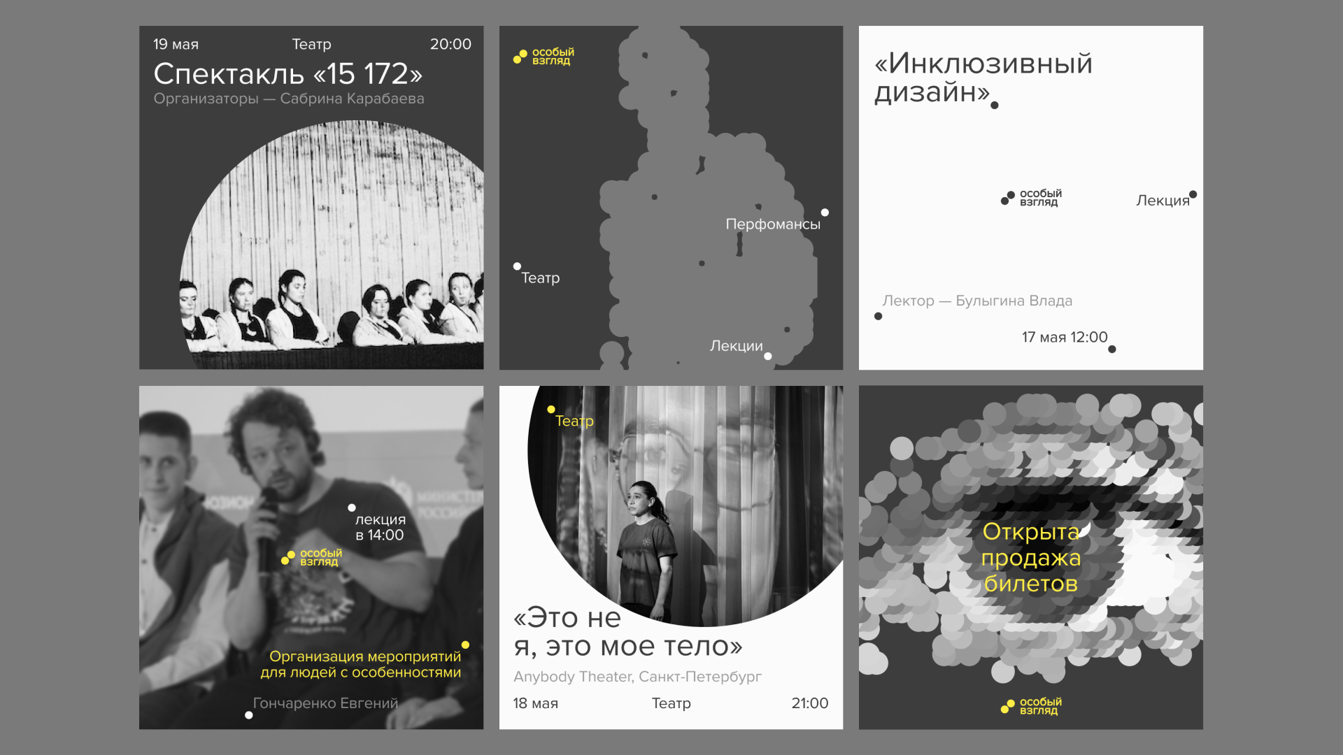 Брендинг Форум-фестиваля «Особый взгляд» — Изображение №11 — Брендинг на Dprofile