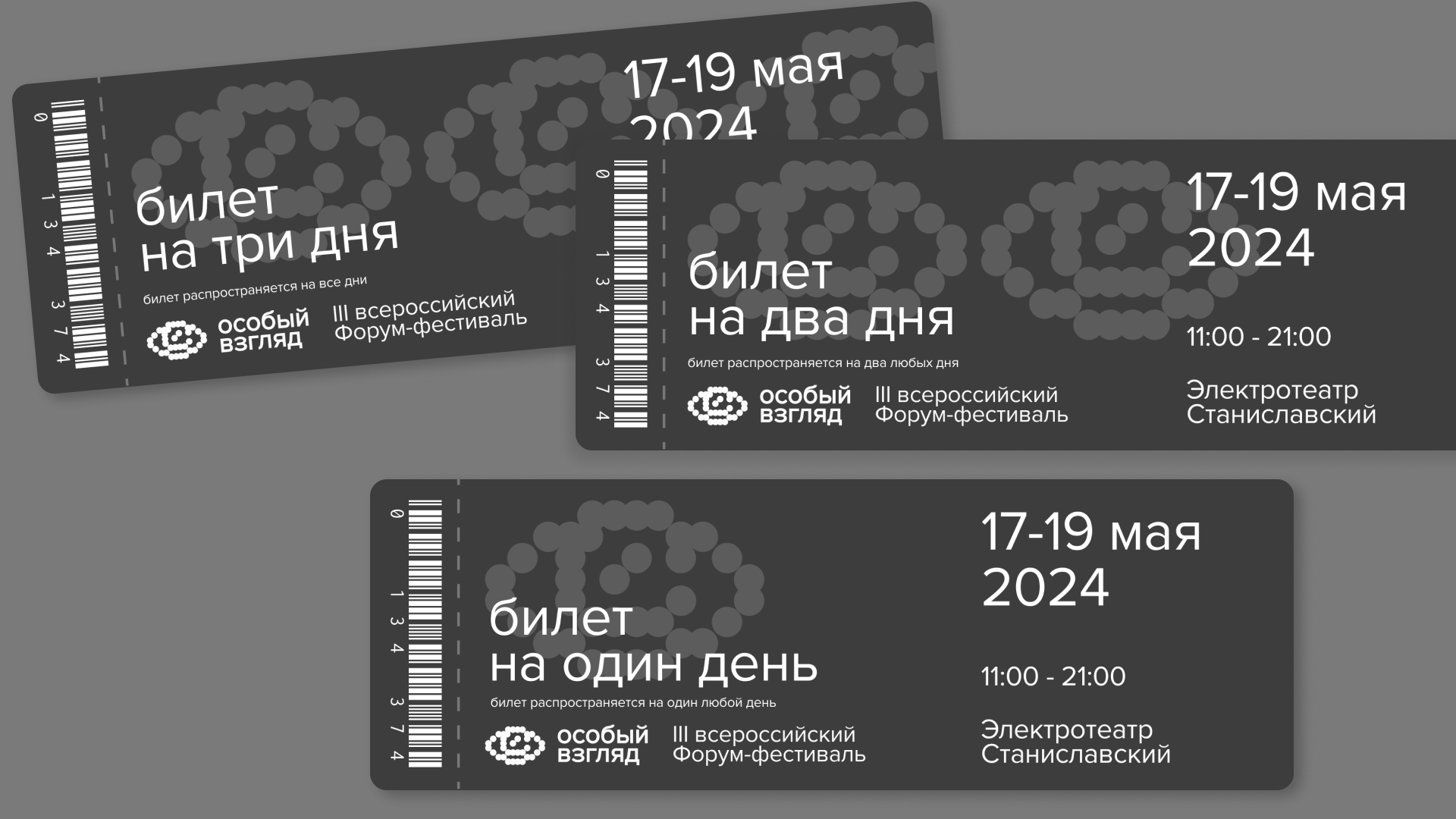 Брендинг Форум-фестиваля «Особый взгляд» — Изображение №13 — Брендинг на Dprofile