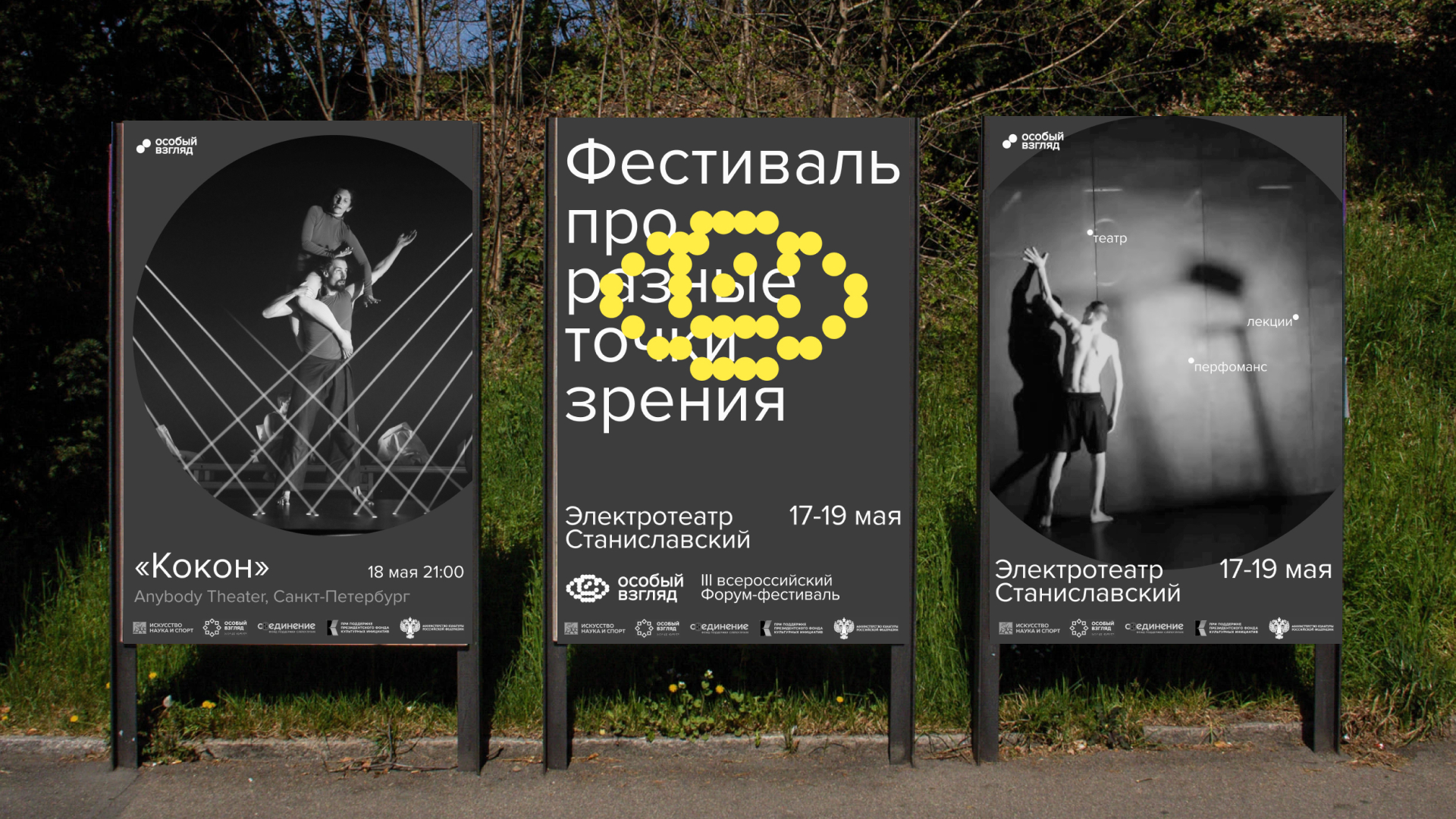 Брендинг Форум-фестиваля «Особый взгляд» — Изображение №1 — Брендинг на Dprofile