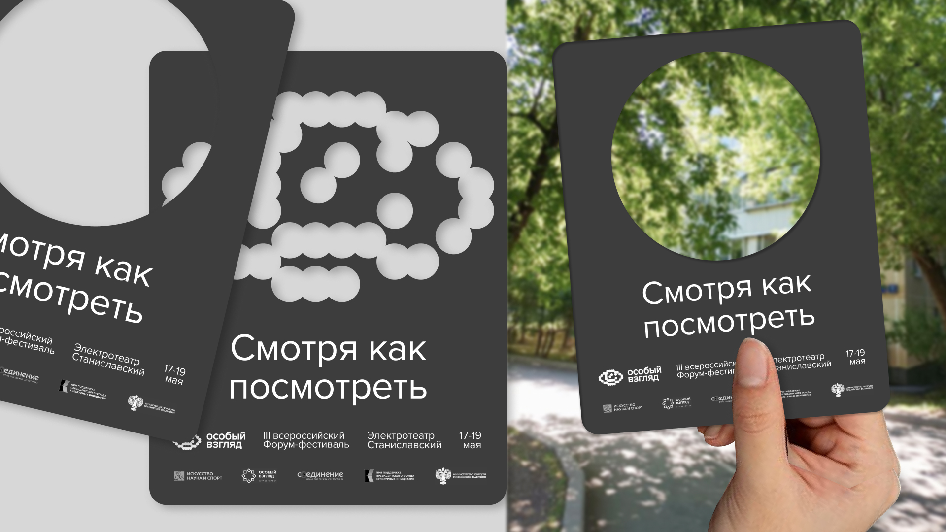 Брендинг Форум-фестиваля «Особый взгляд» — Изображение №4 — Брендинг на Dprofile