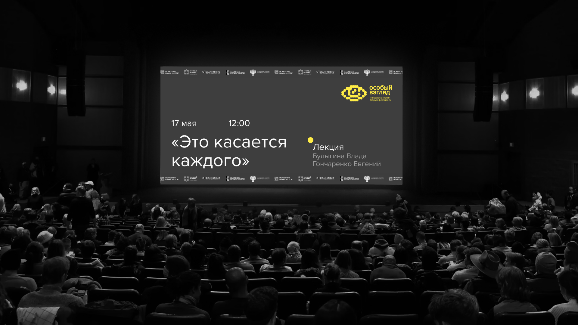 Брендинг Форум-фестиваля «Особый взгляд» — Изображение №18 — Брендинг на Dprofile
