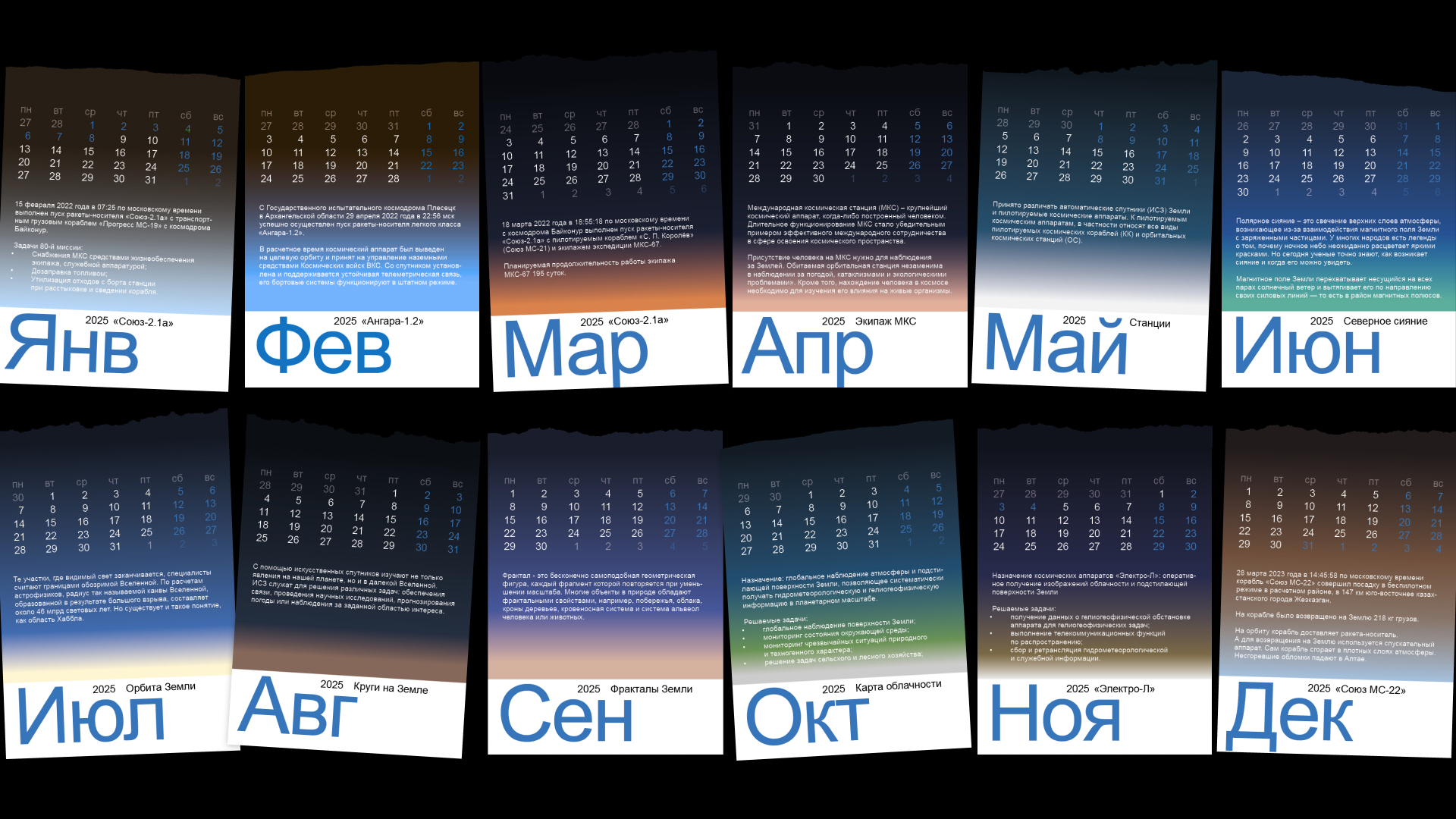 Календарь для Роскосмос — Изображение №6 — Брендинг, Графика на Dprofile
