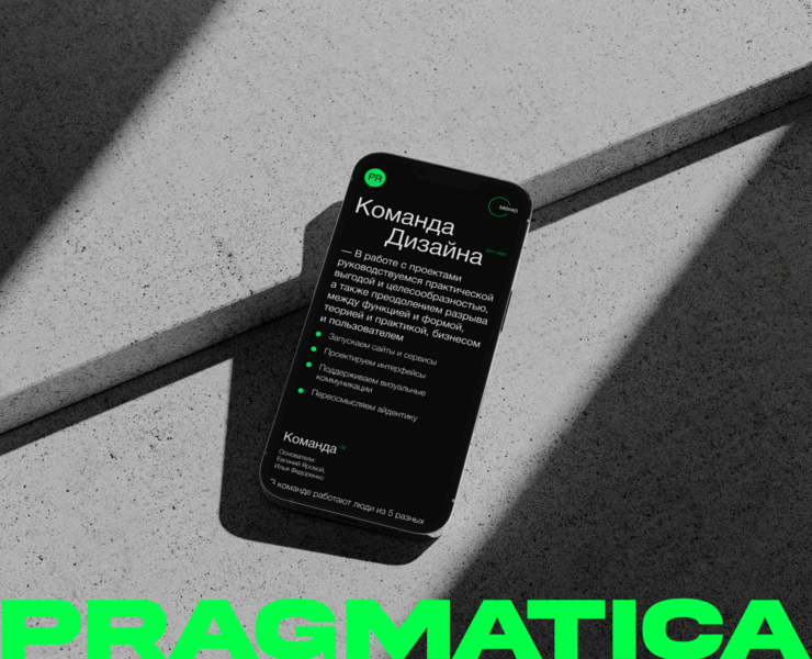PRAGMATICA - REDESIGN CONCEPT на Dprofile