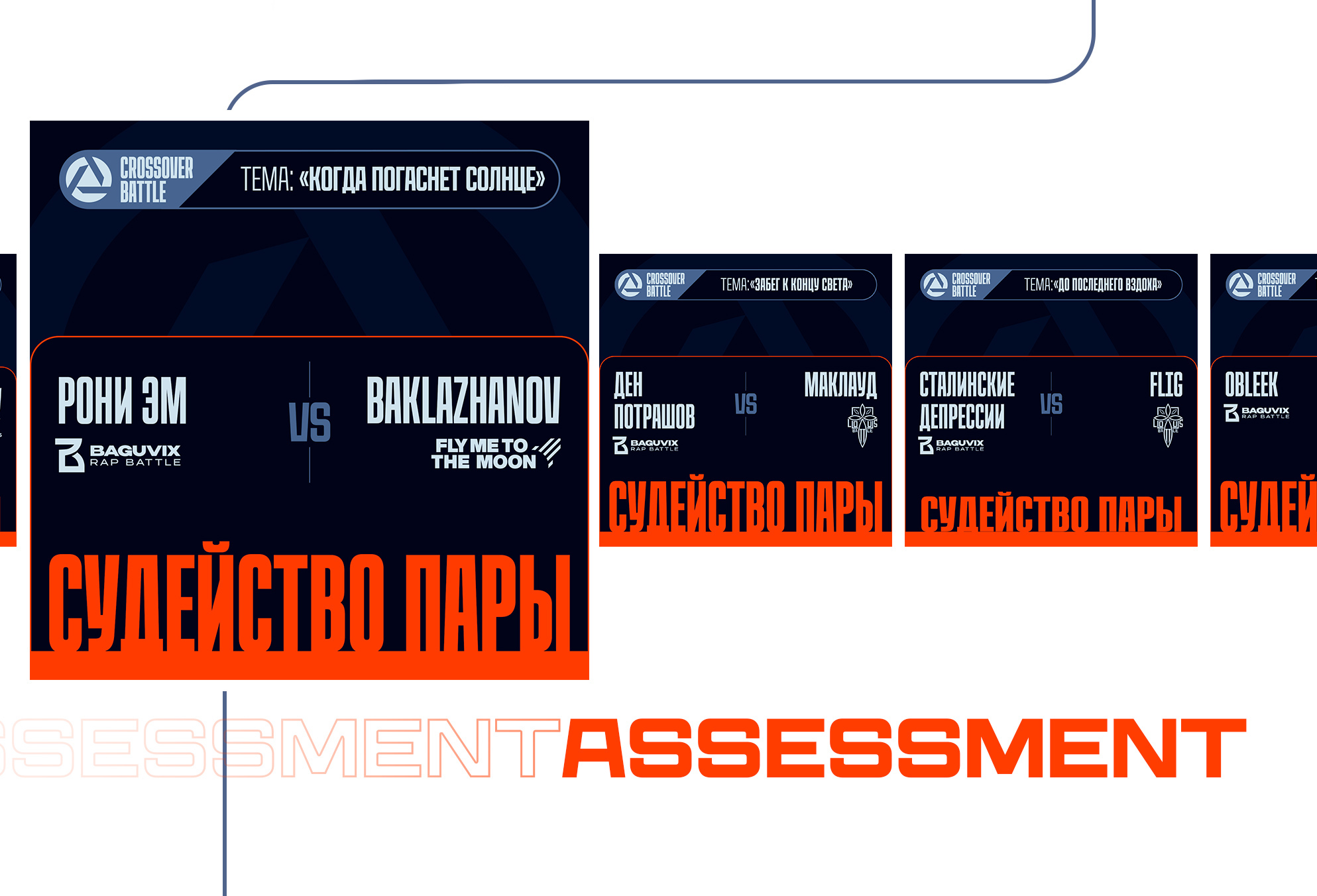 Crossover battle — Изображение №12 — Брендинг на Dprofile