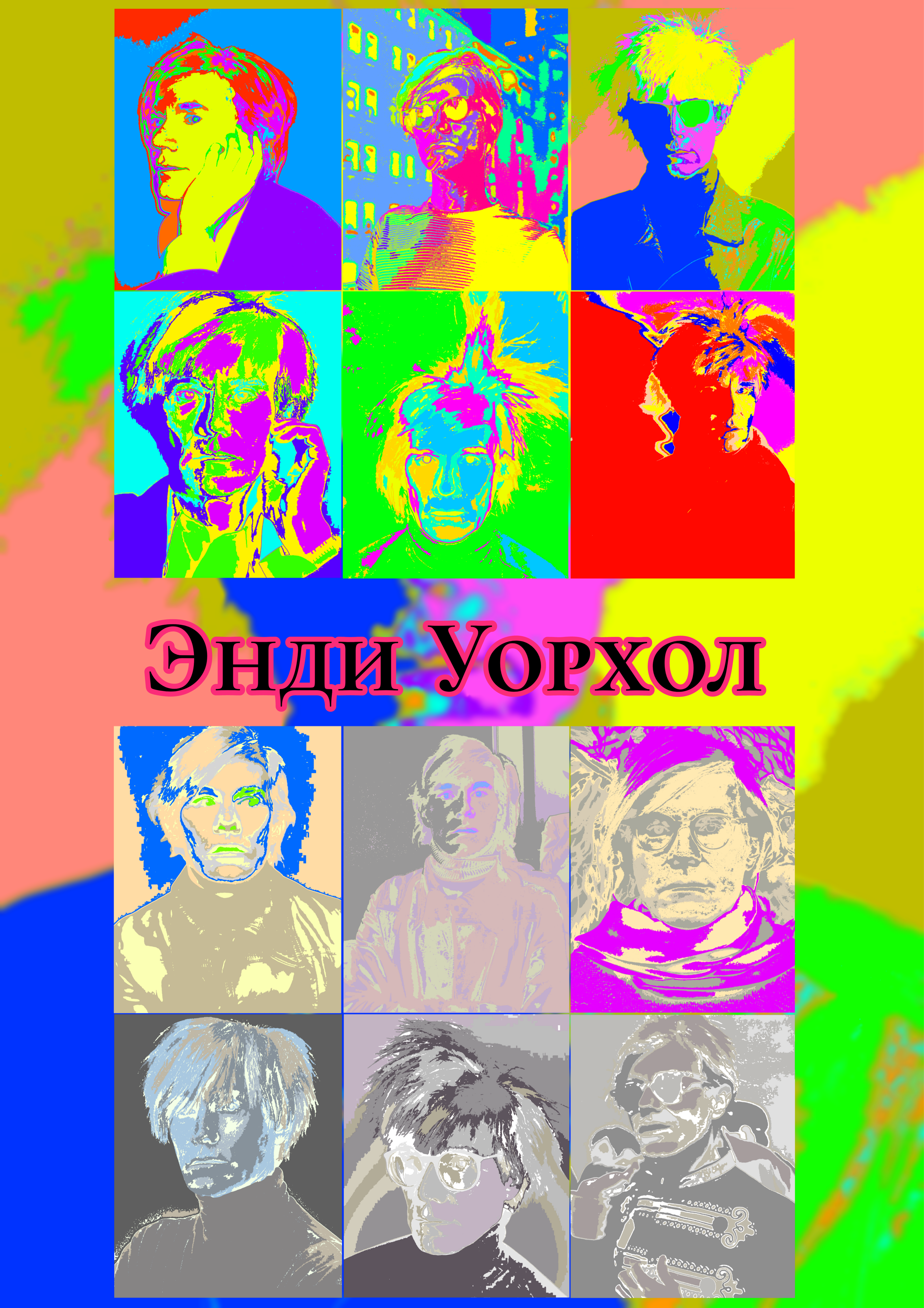 12 портретов Энди Уорхола в стиле pop art — Изображение №1 — Иллюстрация, Графика на Dprofile