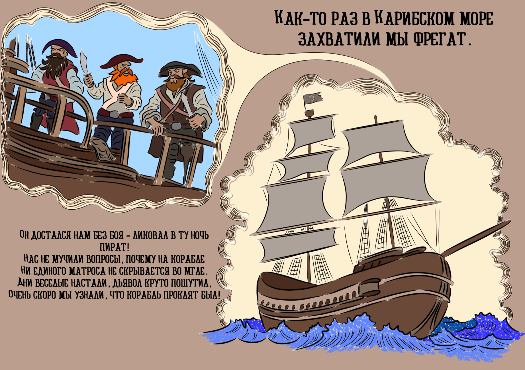Пираты — Изображение №1 — Иллюстрация, Графика на Dprofile