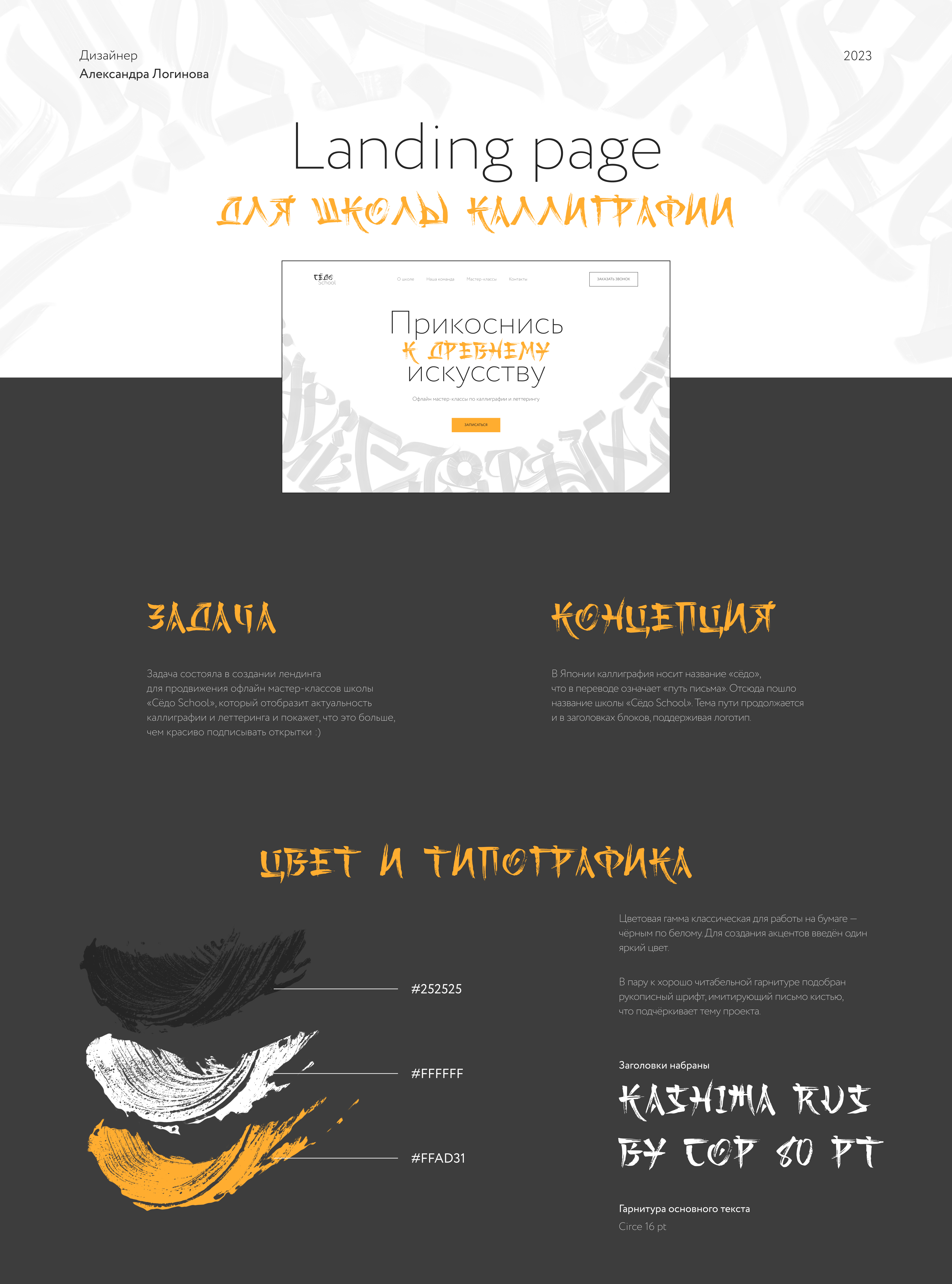 Лендинг для школы каллиграфии / Landing page — Изображение №1 — Интерфейсы на Dprofile