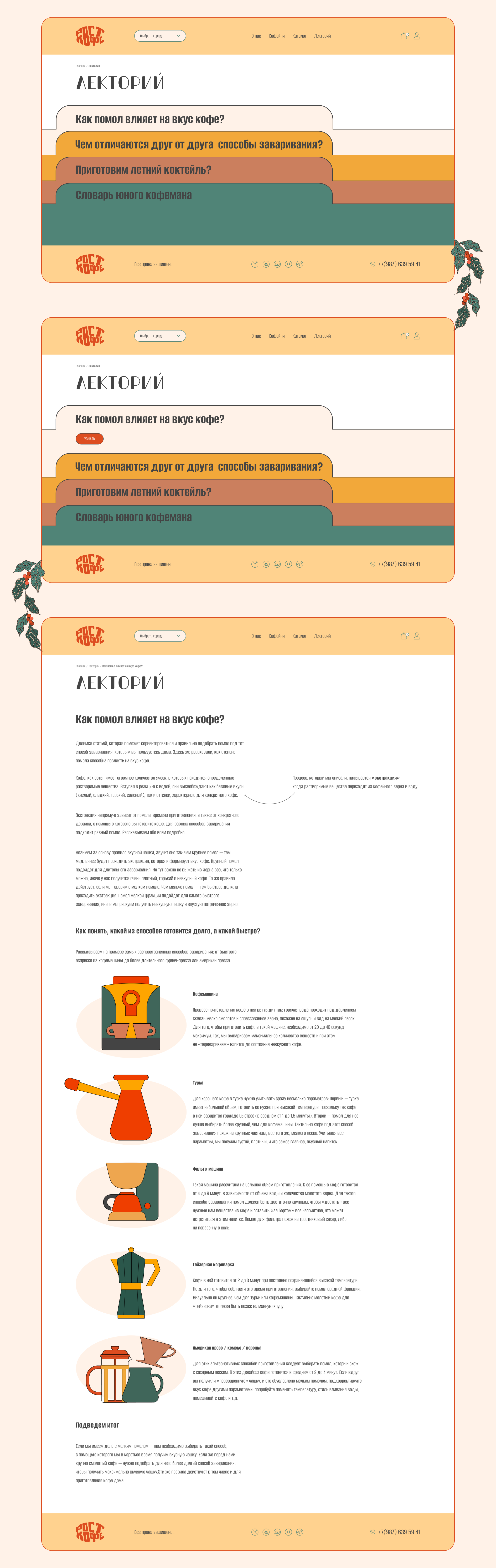 Интернет-магазин кофе | E-commerce coffee beans — Изображение №6 — Интерфейсы, Иллюстрация на Dprofile