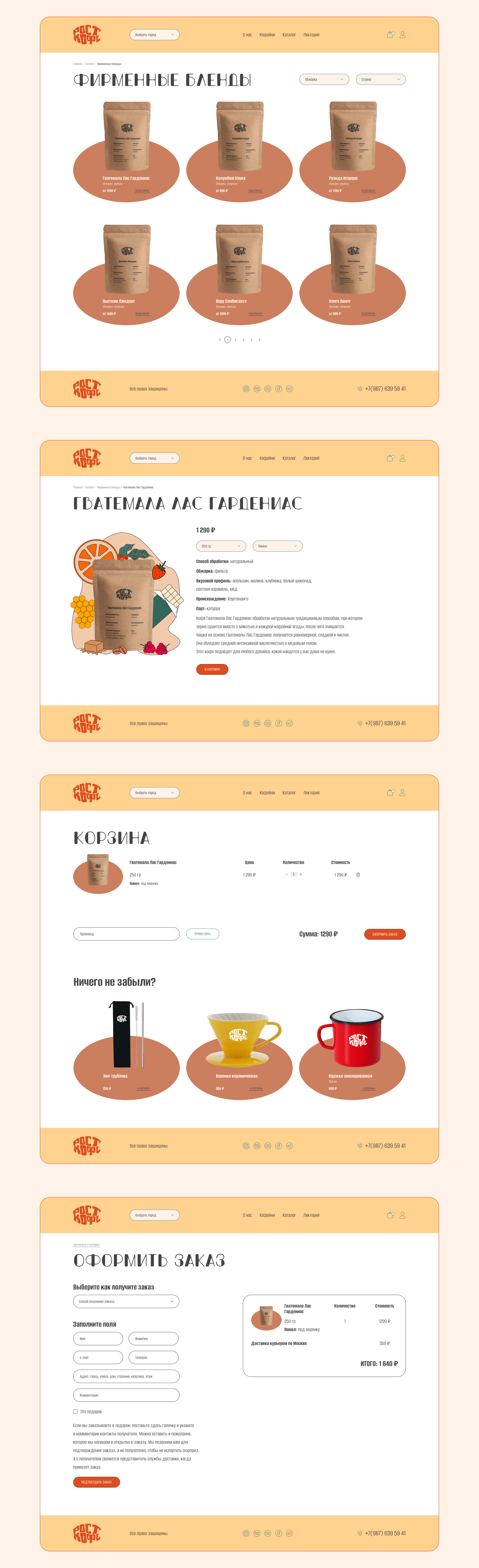 Интернет-магазин кофе | E-commerce coffee beans — Изображение №4 — Интерфейсы, Иллюстрация на Dprofile