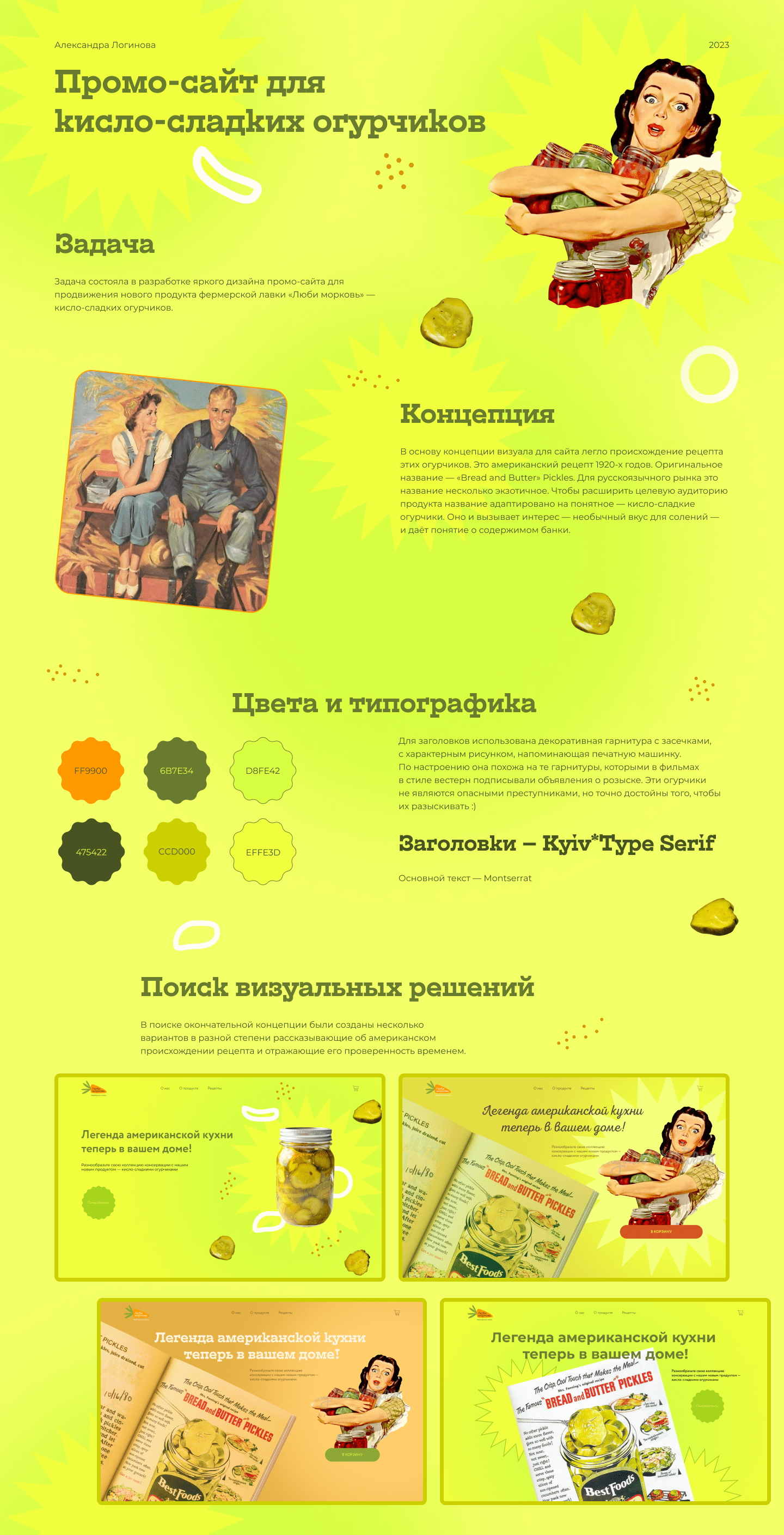 Промо-сайт для огурчиков | Promo site for pickles — Изображение №1 — Интерфейсы, Брендинг на Dprofile