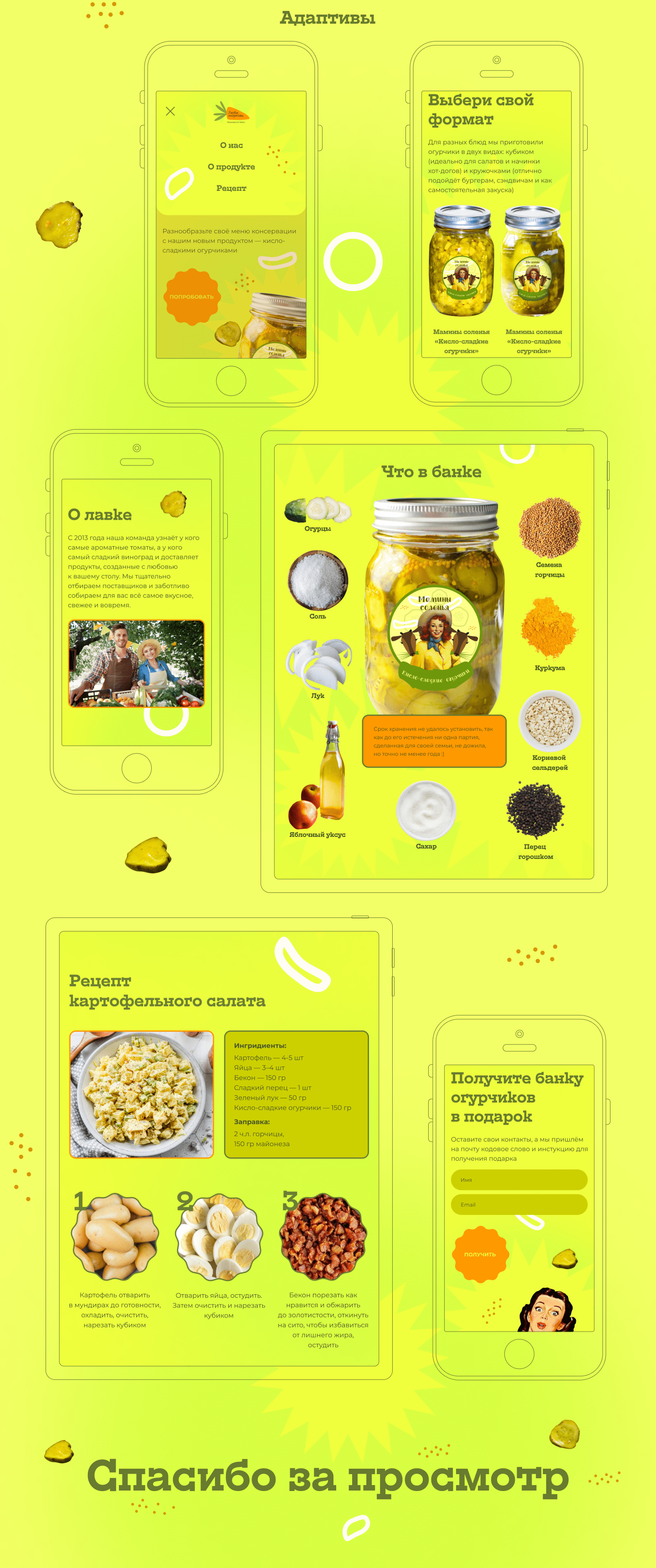 Промо-сайт для огурчиков | Promo site for pickles — Изображение №4 — Интерфейсы, Брендинг на Dprofile