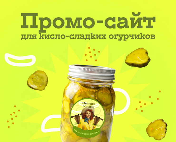 Промо-сайт для огурчиков | Promo site for pickles — Интерфейсы, Брендинг на Dprofile