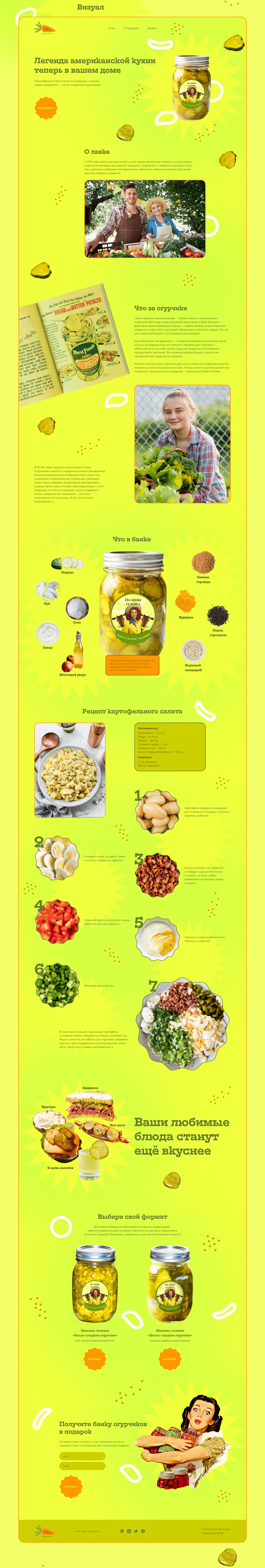 Промо-сайт для огурчиков | Promo site for pickles — Изображение №3 — Интерфейсы, Брендинг на Dprofile
