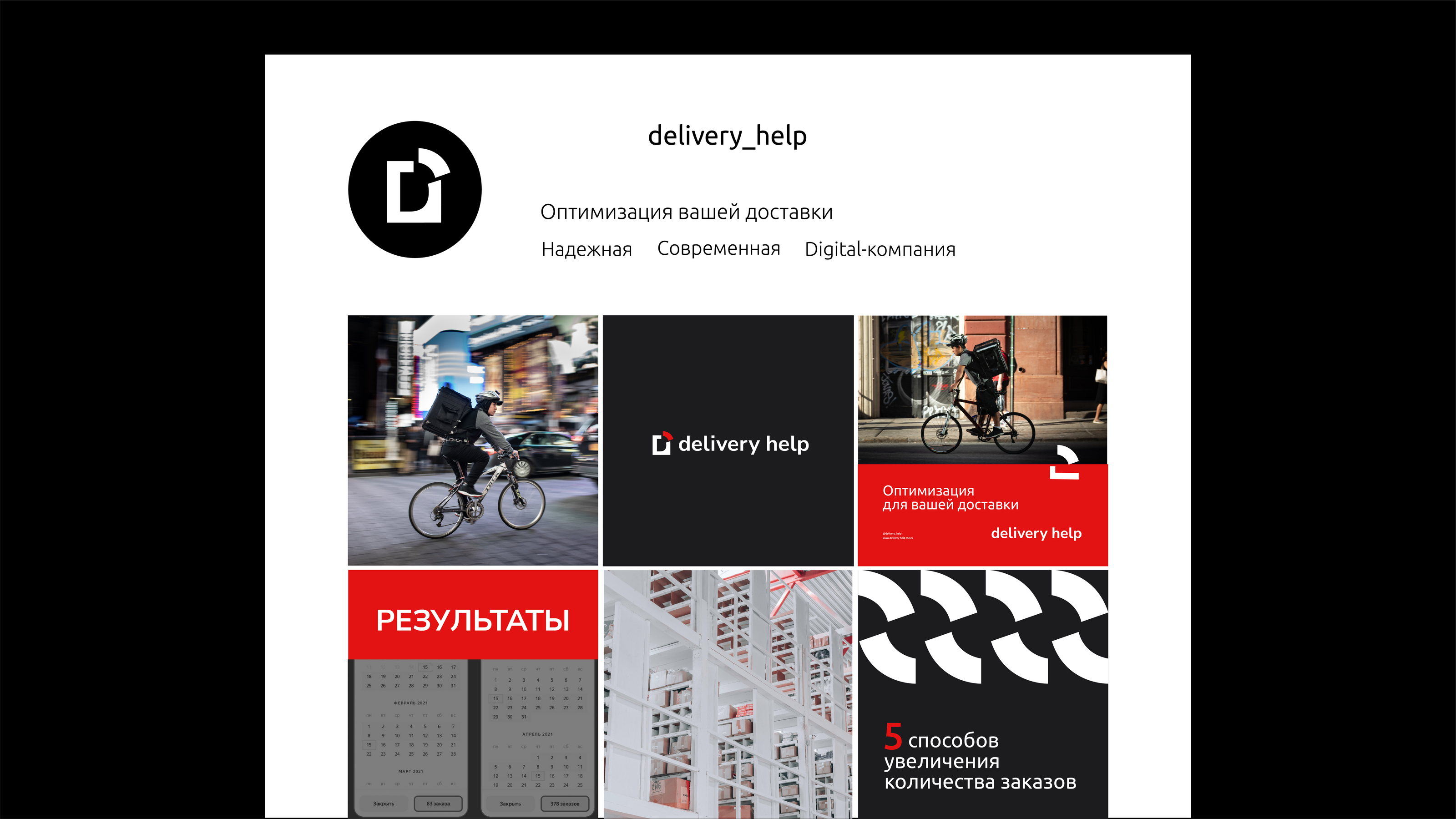 Фирменный стиль Delivery help, сайт — Изображение №10 — Брендинг на Dprofile