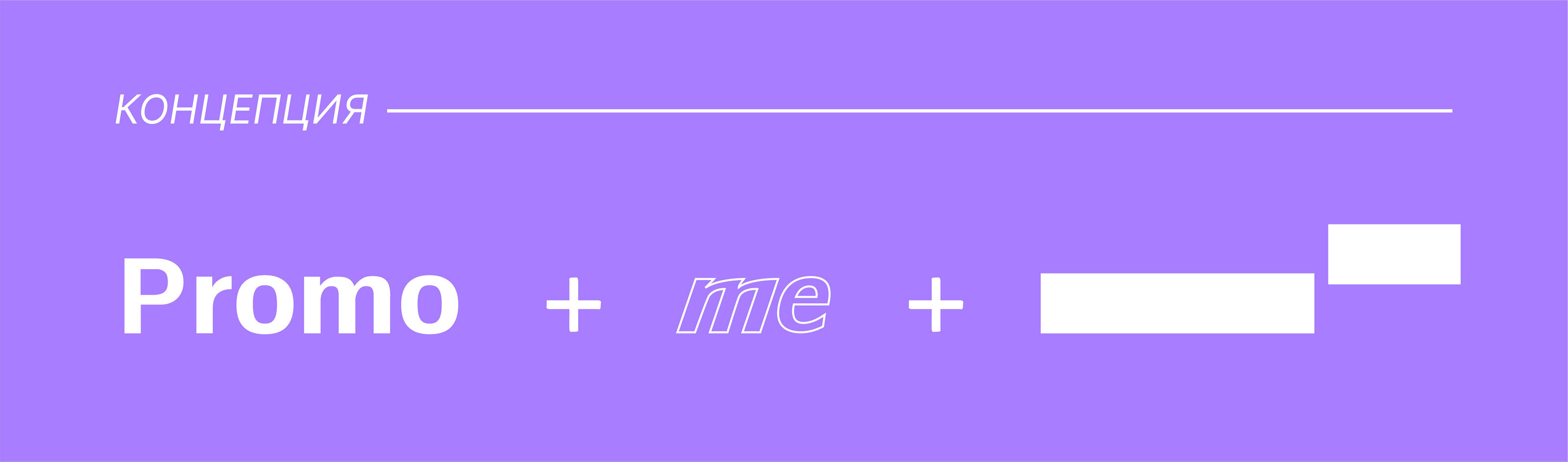 Promo Me фирменный стиль — Изображение №3 — Брендинг на Dprofile