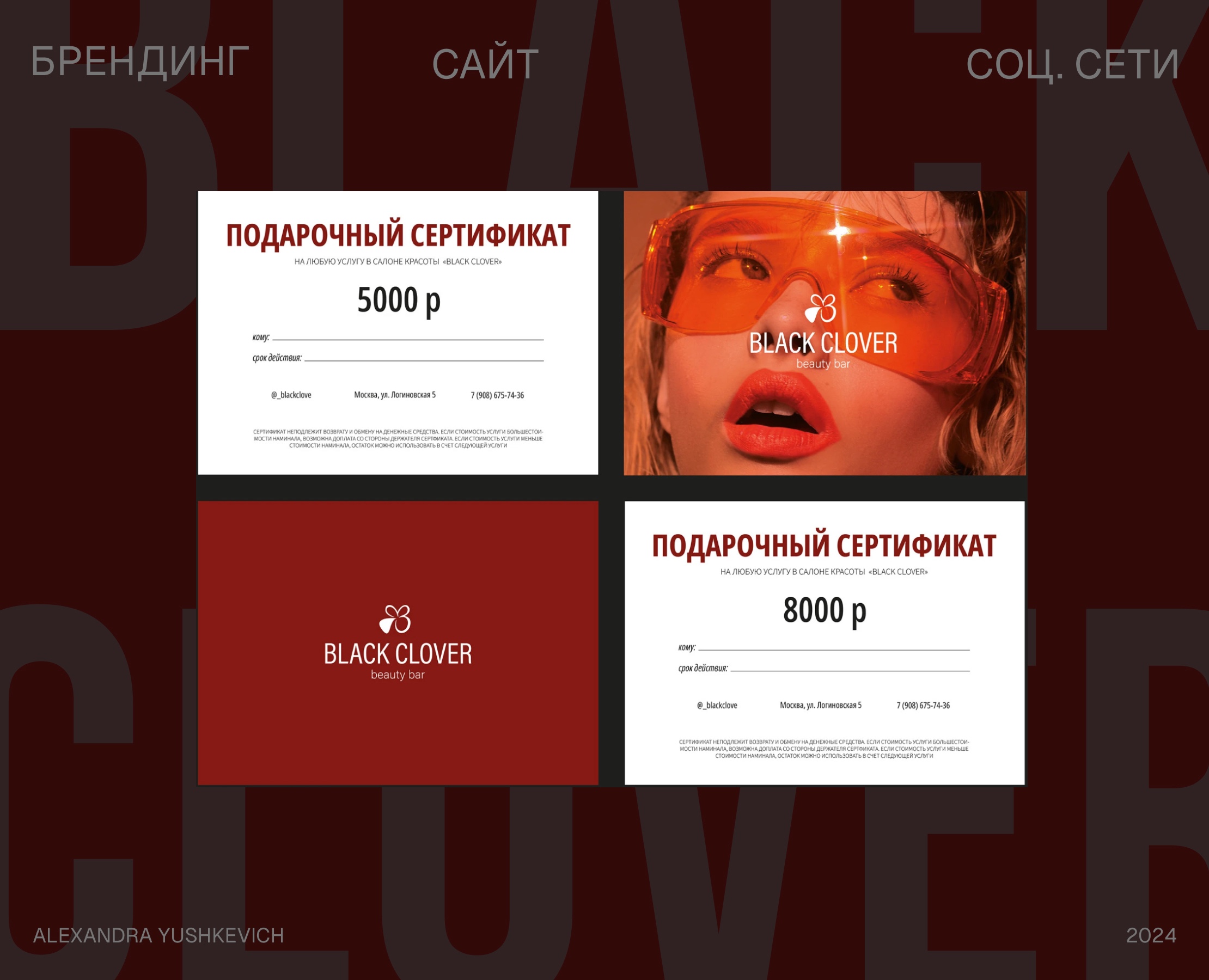 Салон красоты "Black Clover" фирменный стиль / логотип — Брендинг на Dprofile