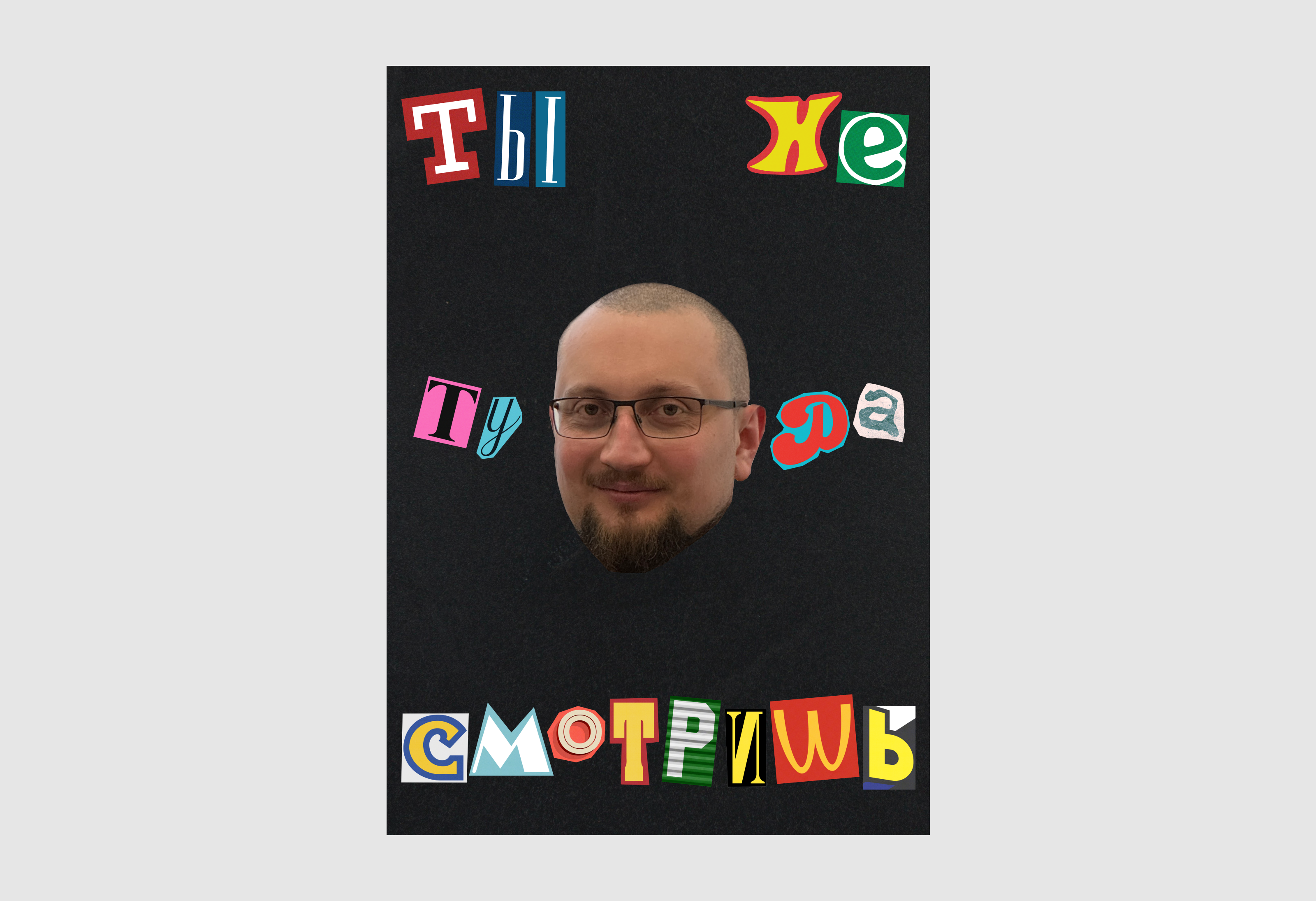 Опять попались — Изображение №2 — Графика, Анимация на Dprofile