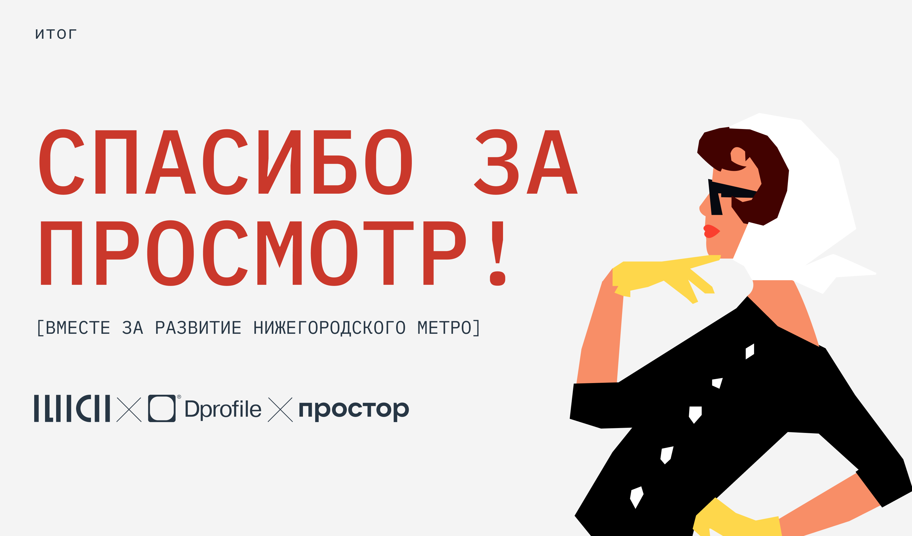 НИЖНИЙ ДВИЖ — Изображение №10 — Иллюстрация, Маркетинг на Dprofile