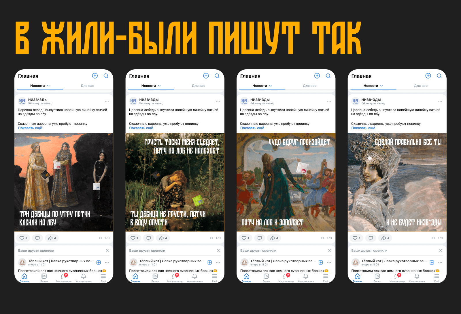 Патчи на звезды во лбу "НИЗВ*ЗДЫ" — Изображение №4 — Брендинг, Графика, Маркетинг на Dprofile