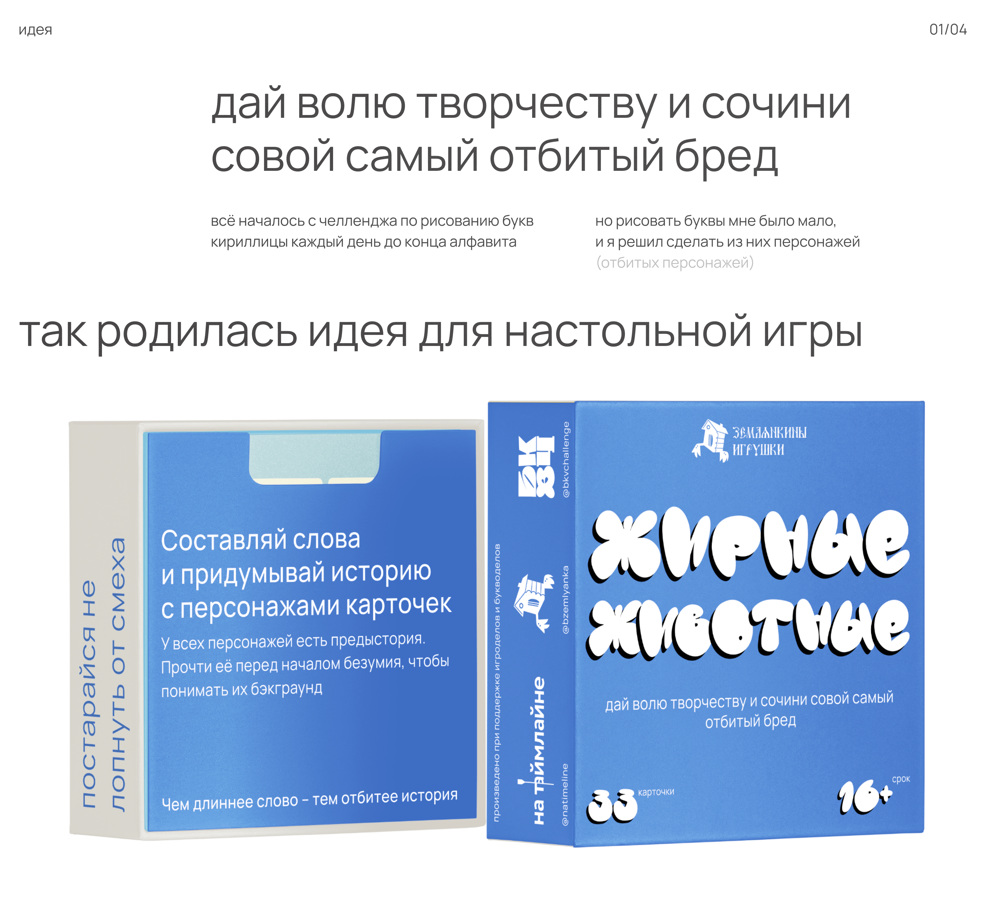 Настольная игра "Жирные животные" — Изображение №2 — Брендинг, Иллюстрация, Графика на Dprofile