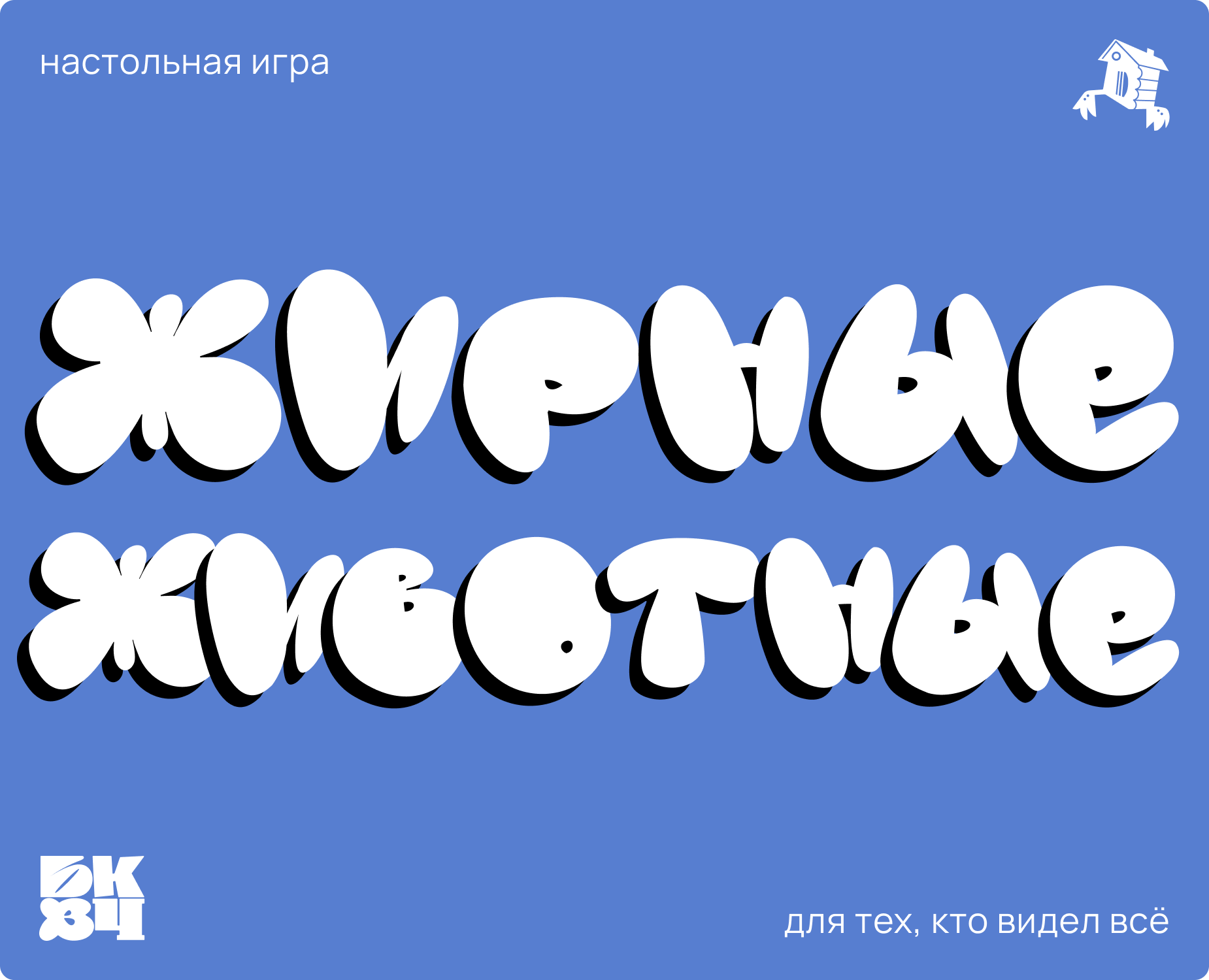 Настольная игра "Жирные животные" на Dprofile