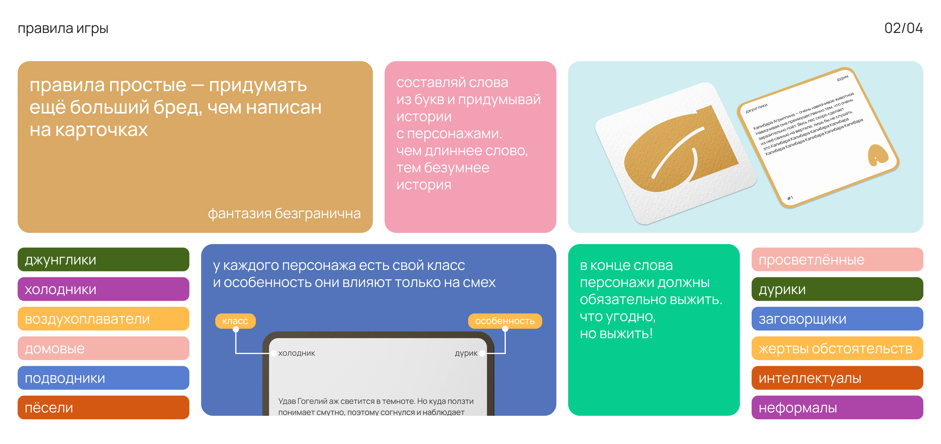 Настольная игра "Жирные животные" — Изображение №3 — Брендинг, Иллюстрация, Графика на Dprofile