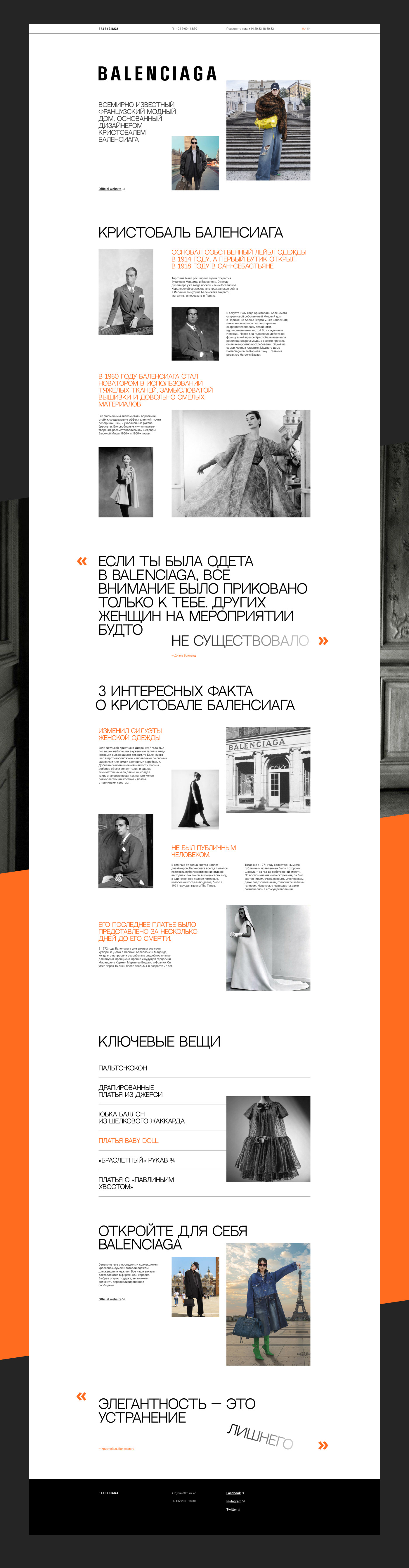 Balenciaga Concept | Design Battle — Изображение №4 — Интерфейсы на Dprofile
