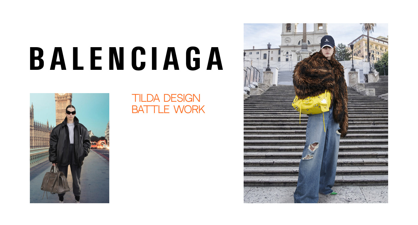 Balenciaga Concept | Design Battle — Изображение №1 — Интерфейсы на Dprofile