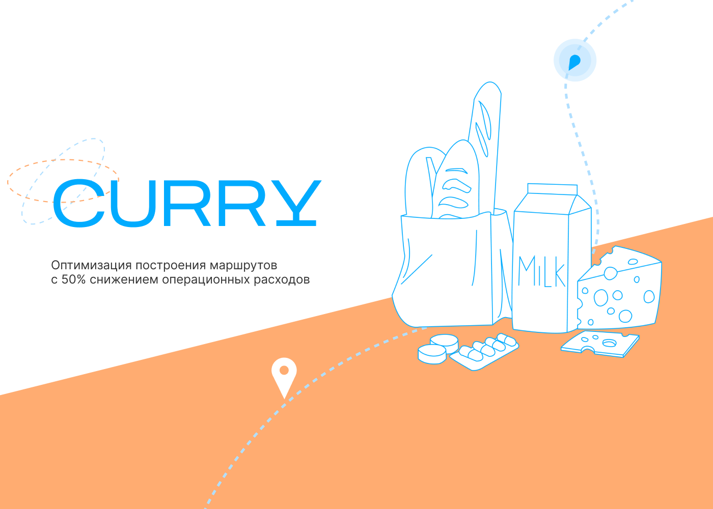 CURRY | Дизайн сайта для логистической компании — Изображение №1 — Интерфейсы, Иллюстрация на Dprofile