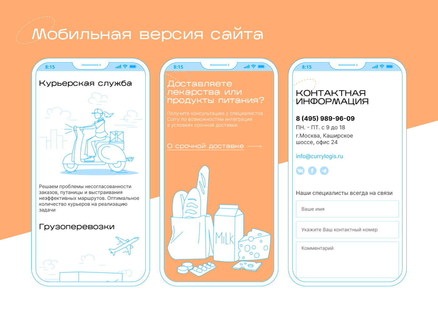CURRY | Дизайн сайта для логистической компании — Изображение №5 — Интерфейсы, Иллюстрация на Dprofile