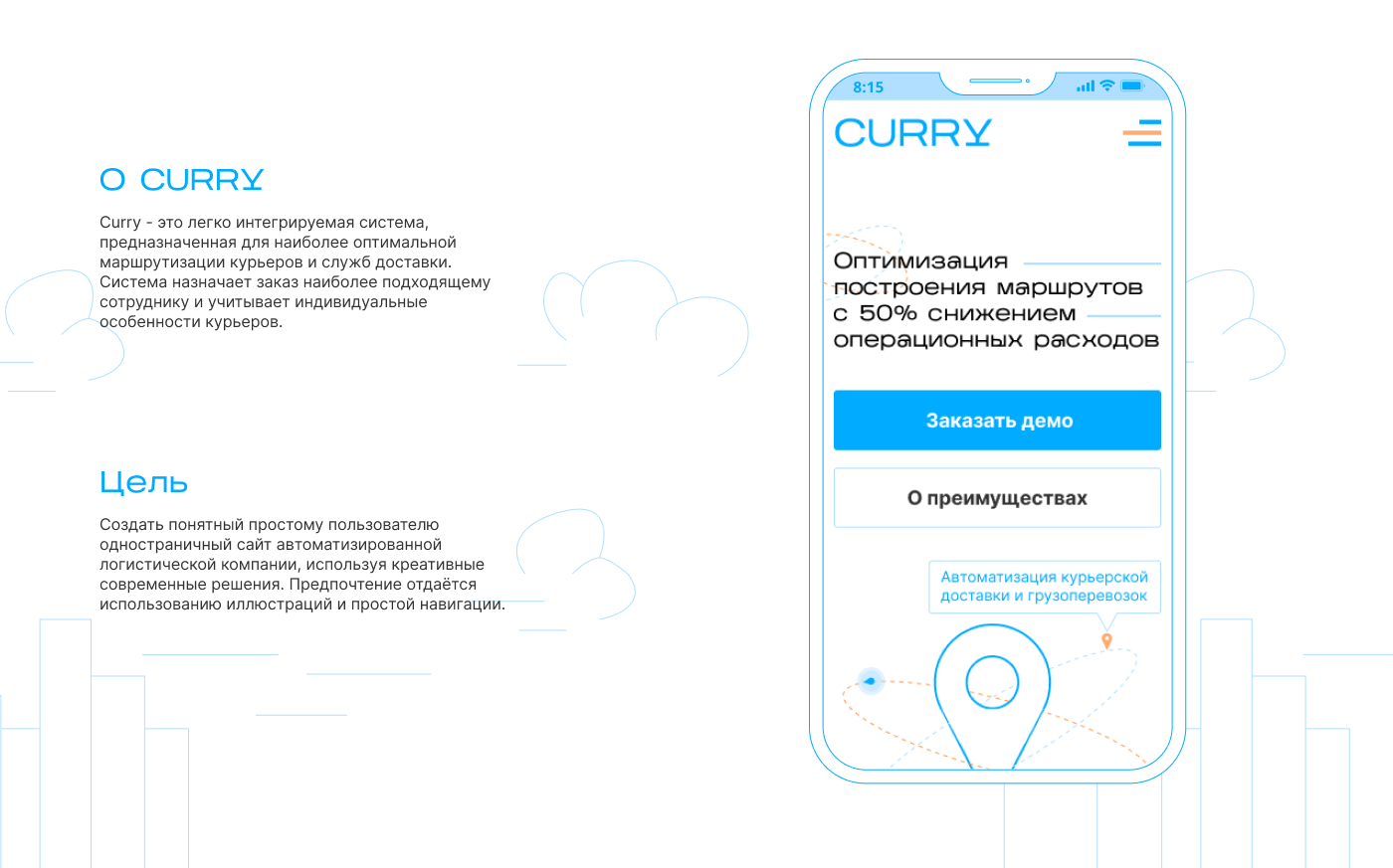 CURRY | Дизайн сайта для логистической компании — Изображение №2 — Интерфейсы, Иллюстрация на Dprofile