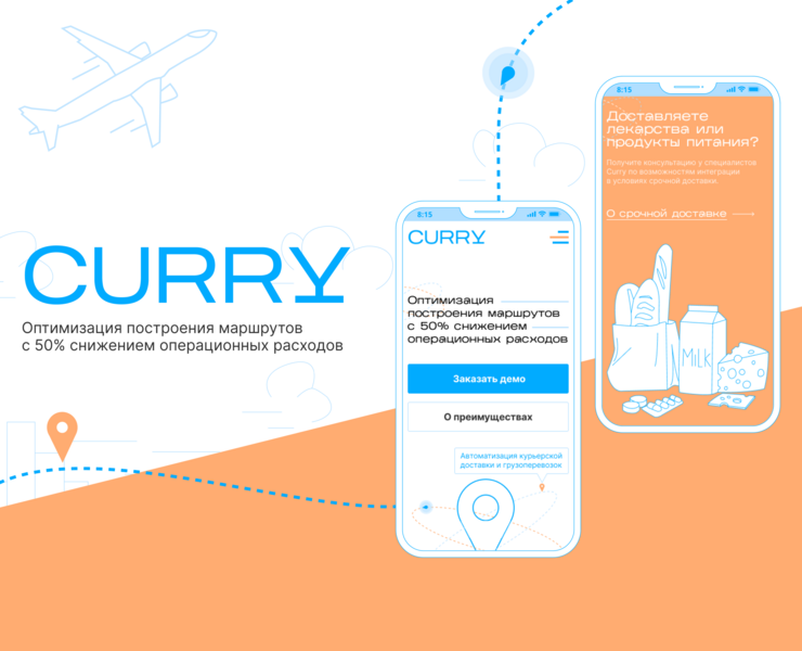 CURRY | Дизайн сайта для логистической компании — Интерфейсы, Иллюстрация на Dprofile