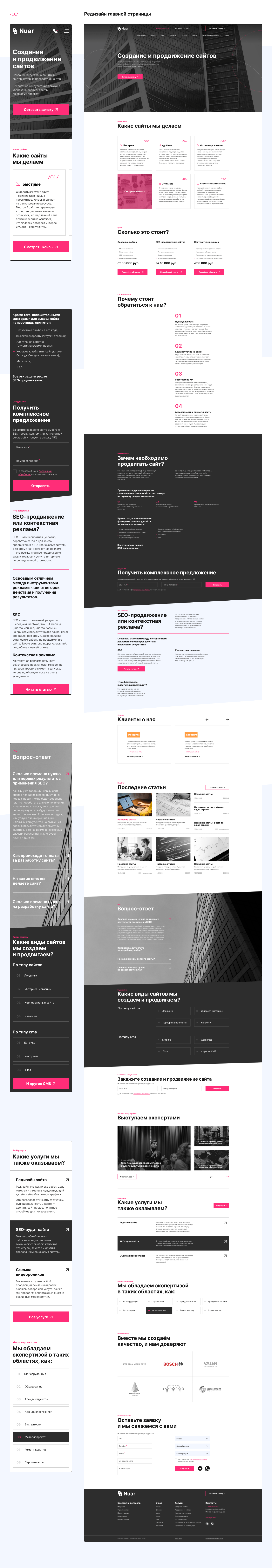 Nuar Agency re-design | Website design — Изображение №5 — Интерфейсы на Dprofile