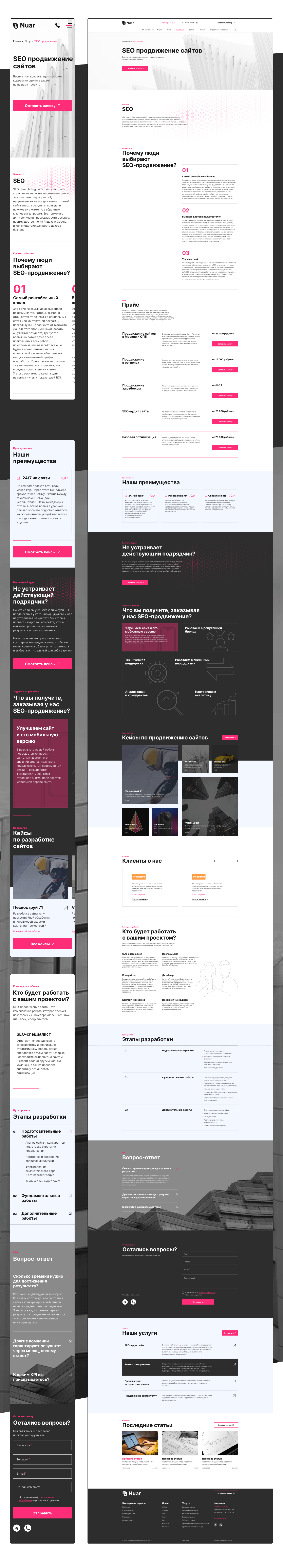 Nuar Agency re-design | Website design — Изображение №10 — Интерфейсы на Dprofile