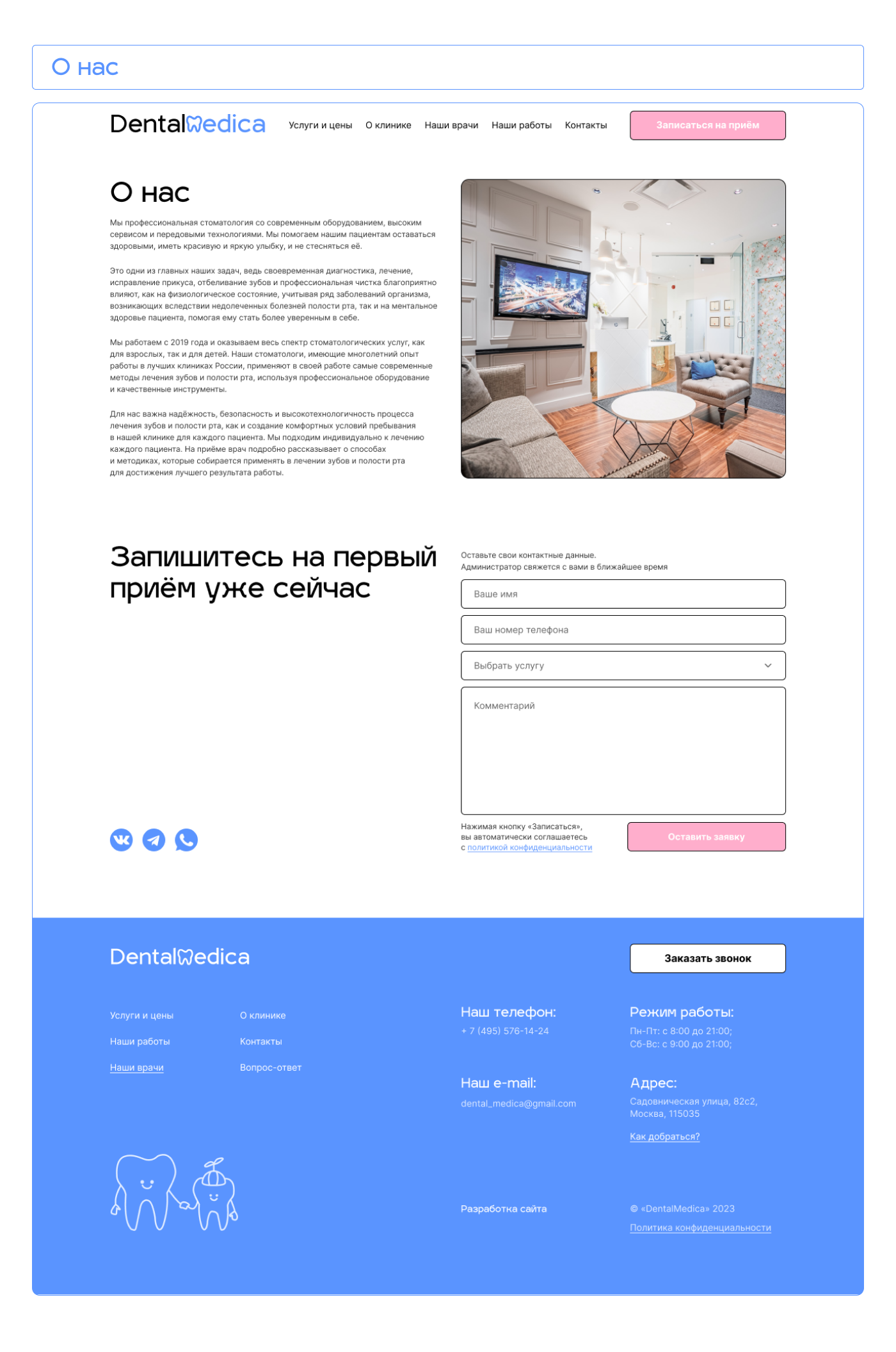 Dental Medica | UX/UI Design | Website — Изображение №13 — Интерфейсы на Dprofile