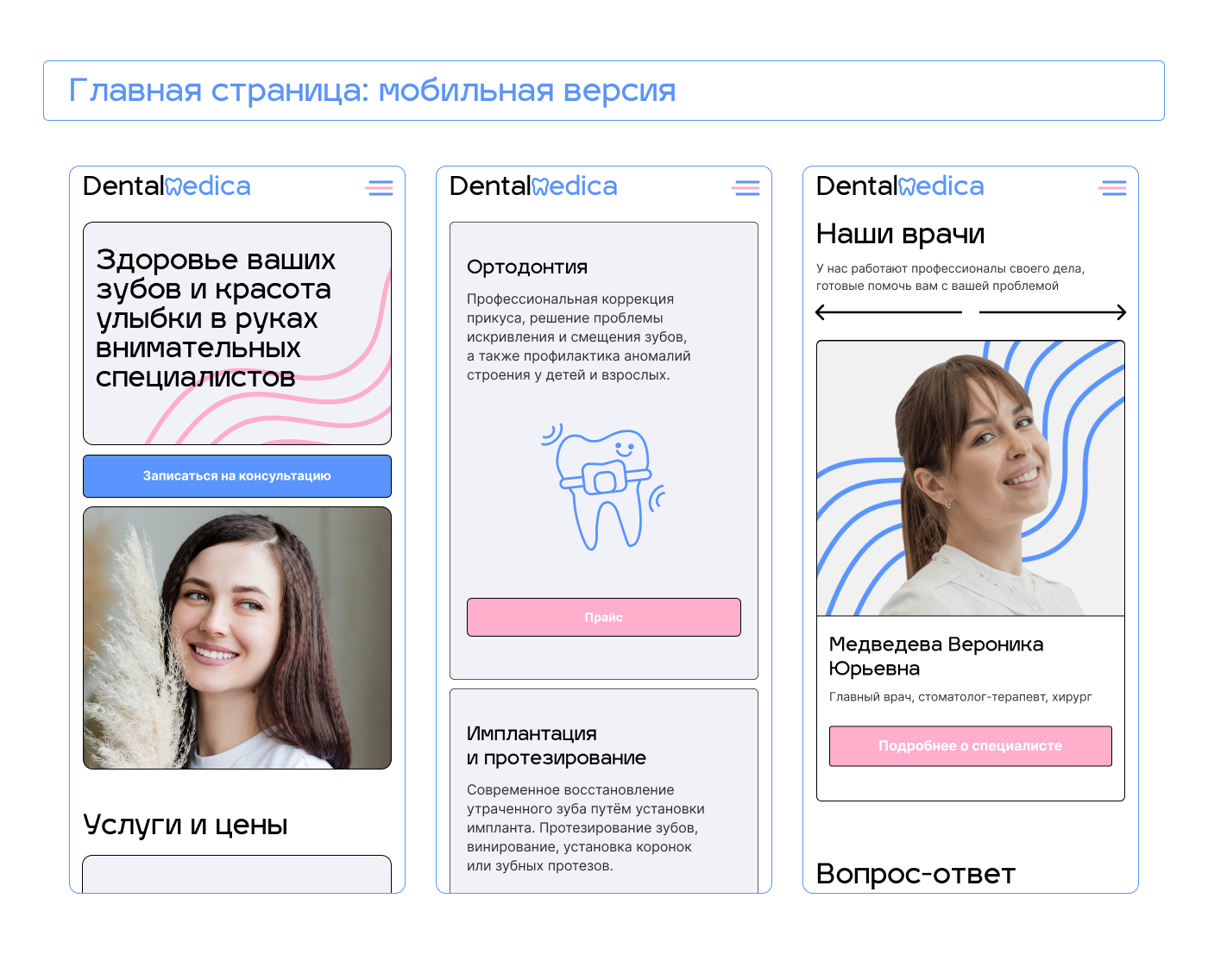 Dental Medica | UX/UI Design | Website — Изображение №12 — Интерфейсы на Dprofile