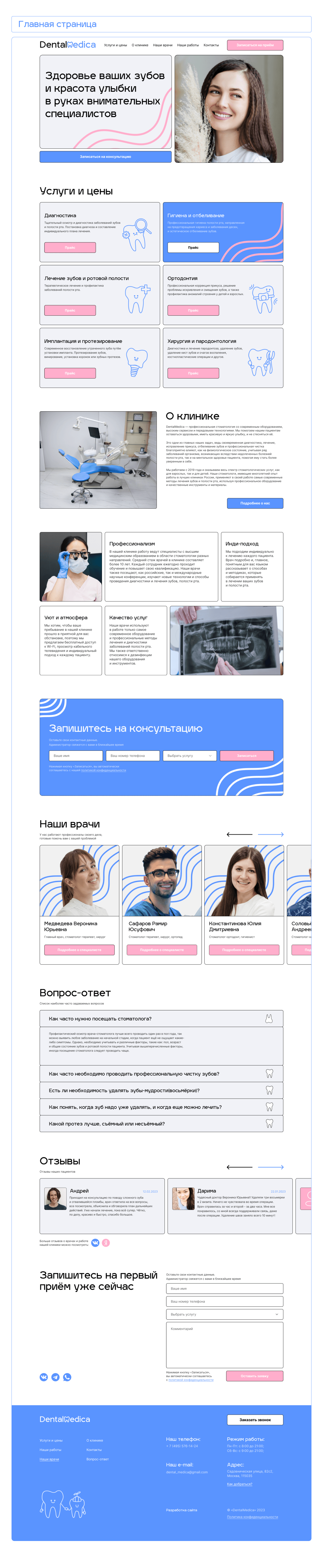 Dental Medica | UX/UI Design | Website — Изображение №11 — Интерфейсы на Dprofile