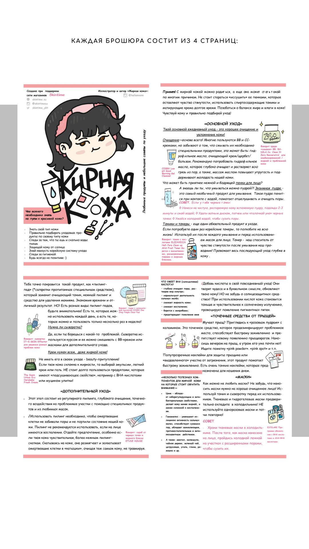 Брошюры по типам кожи — Изображение №2 — Иллюстрация, Маркетинг на Dprofile